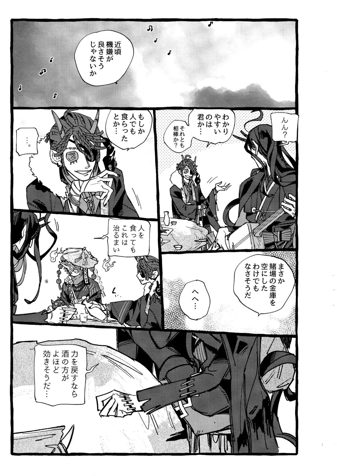 鬼し夜鴉【第五人格(IdentityⅤ)/ヴァイ墓】 page 30