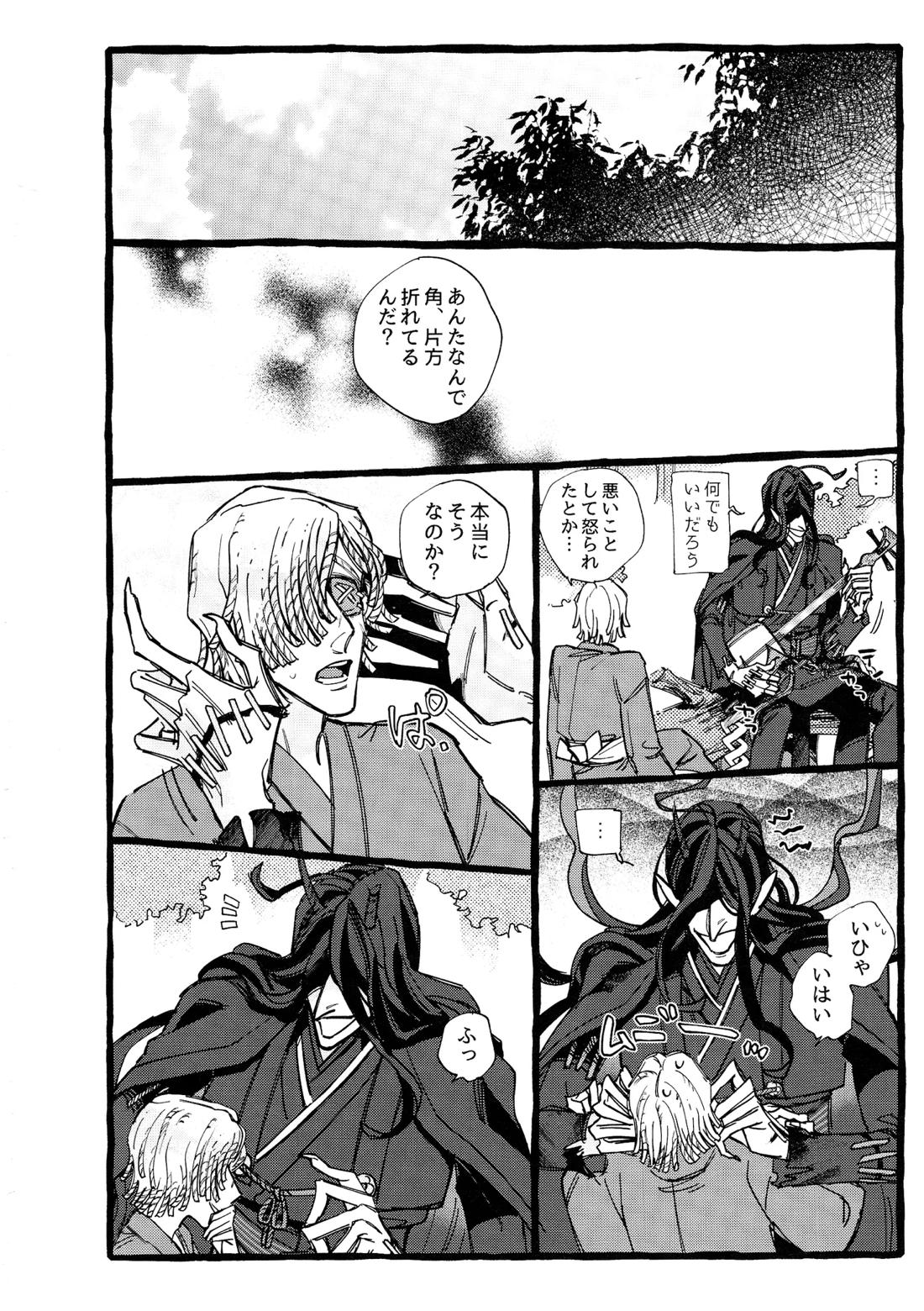 鬼し夜鴉【第五人格(IdentityⅤ)/ヴァイ墓】 page 31
