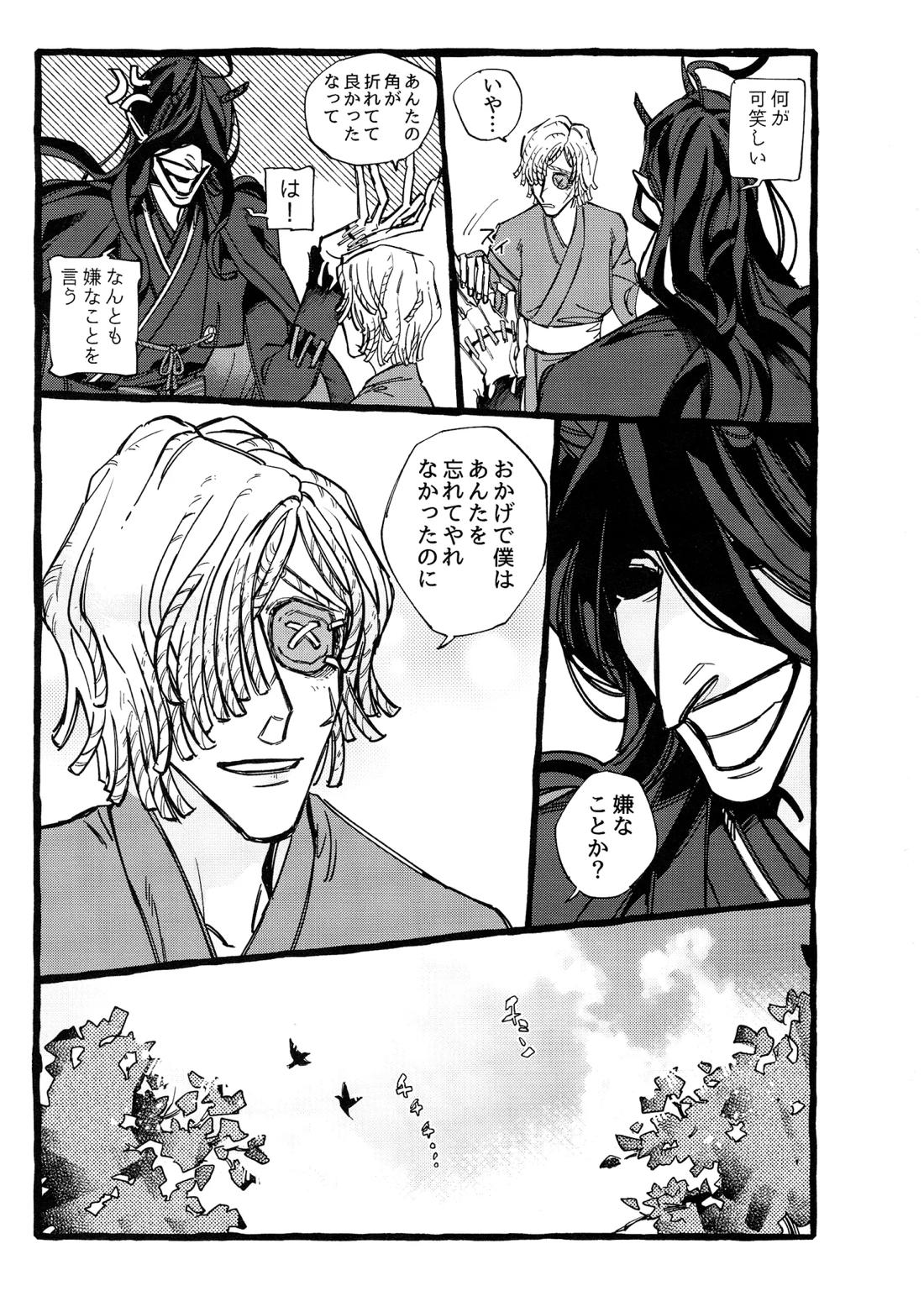 鬼し夜鴉【第五人格(IdentityⅤ)/ヴァイ墓】 page 32