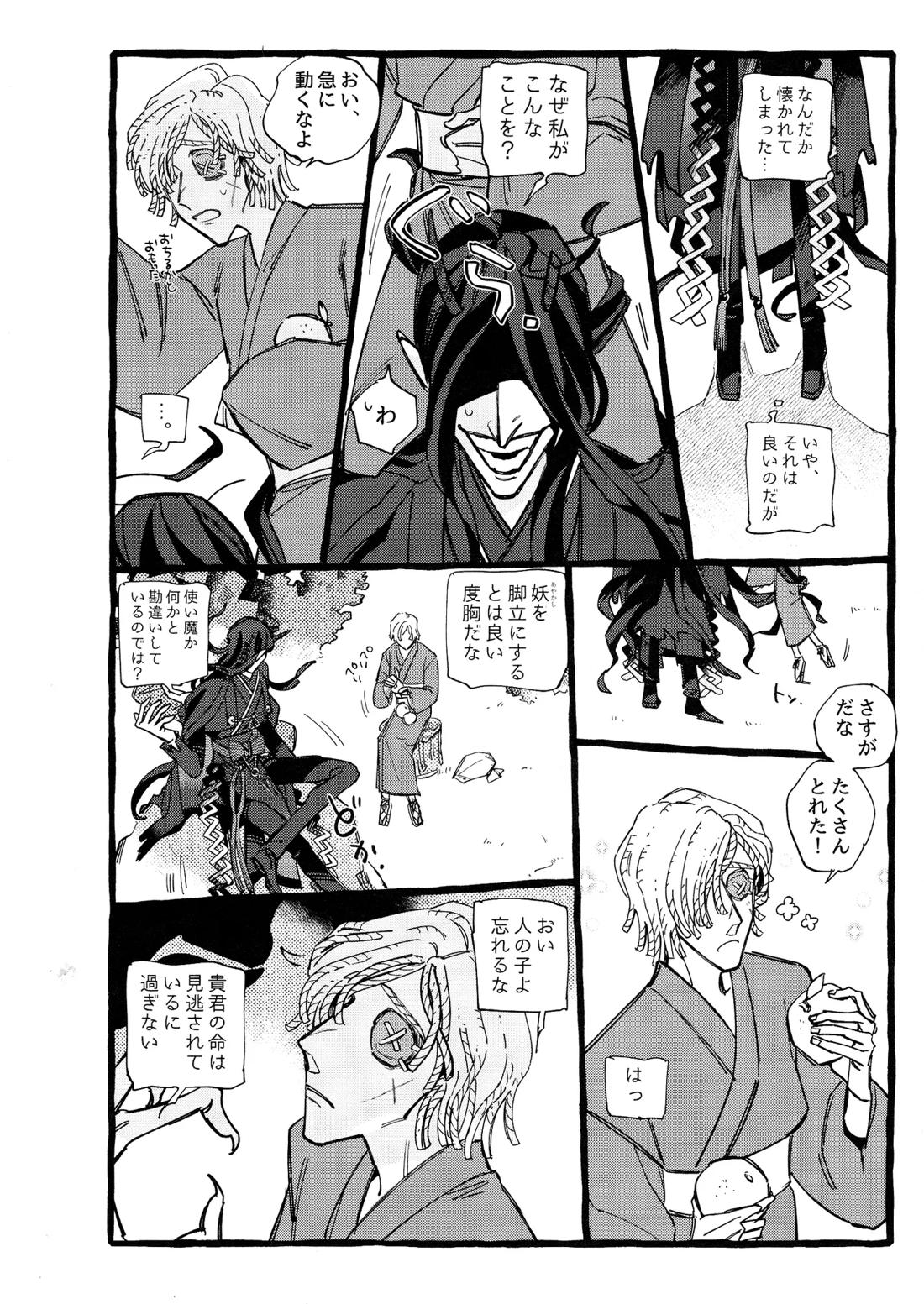 鬼し夜鴉【第五人格(IdentityⅤ)/ヴァイ墓】 page 33