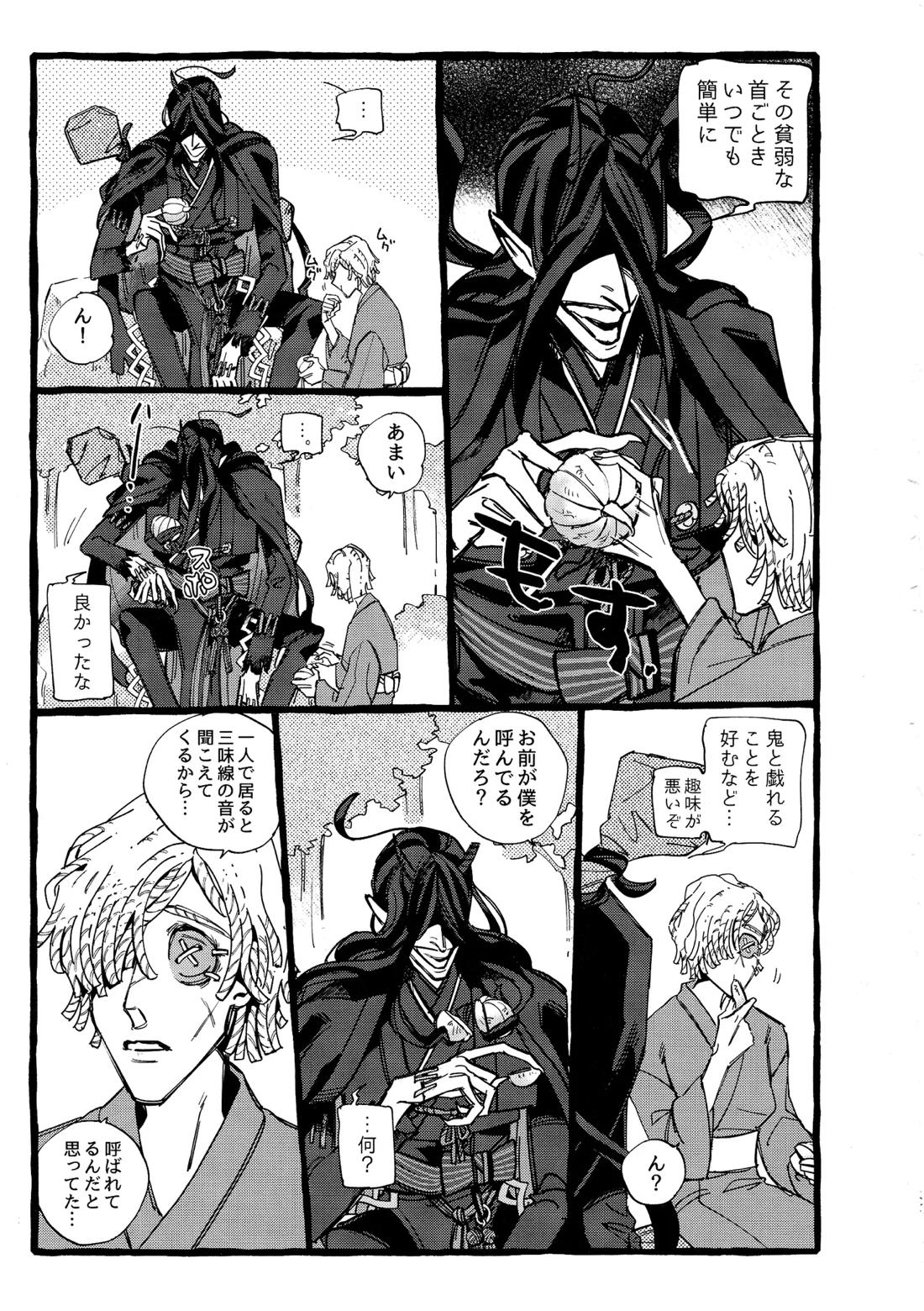 鬼し夜鴉【第五人格(IdentityⅤ)/ヴァイ墓】 page 34