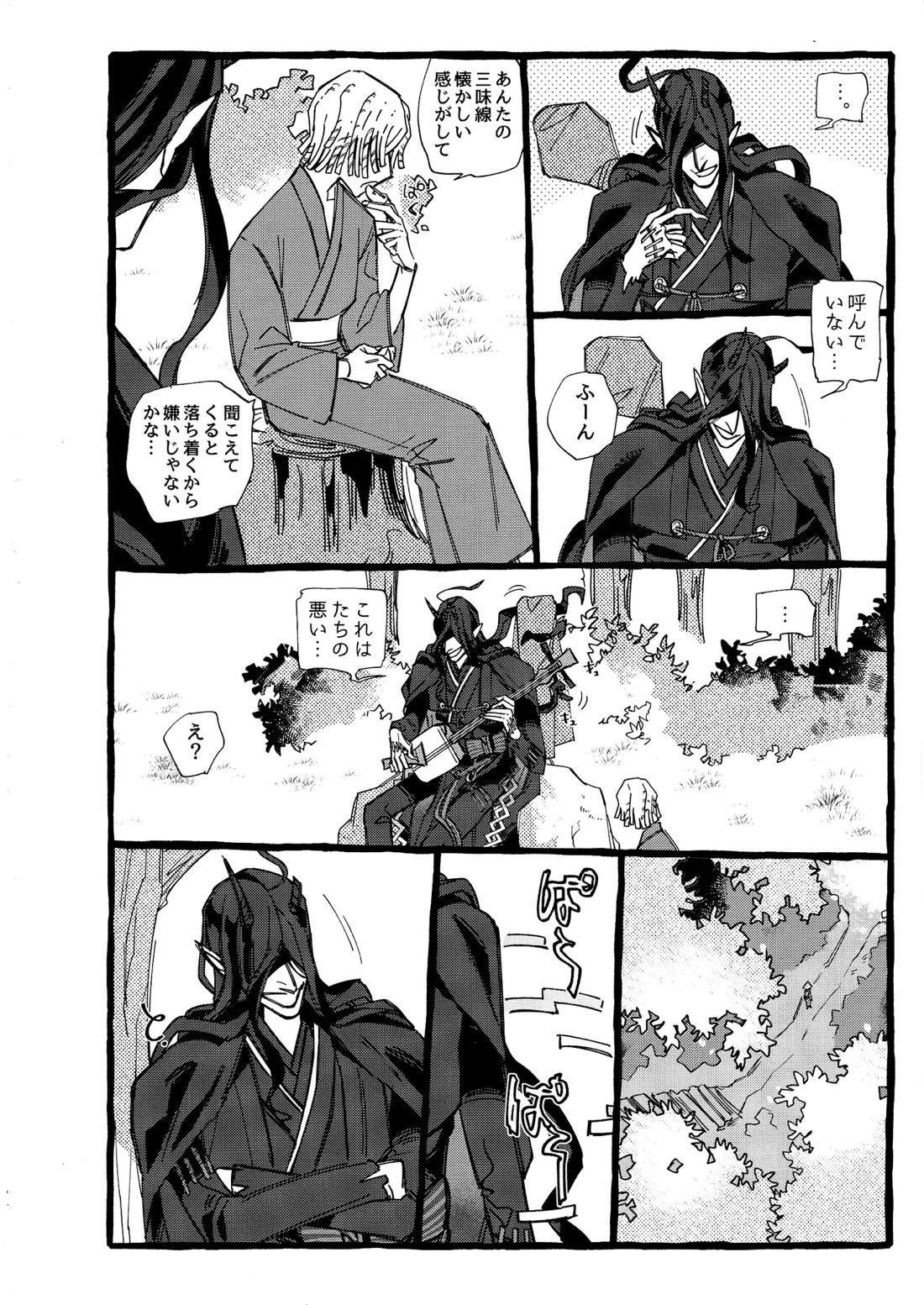 鬼し夜鴉【第五人格(IdentityⅤ)/ヴァイ墓】 page 35