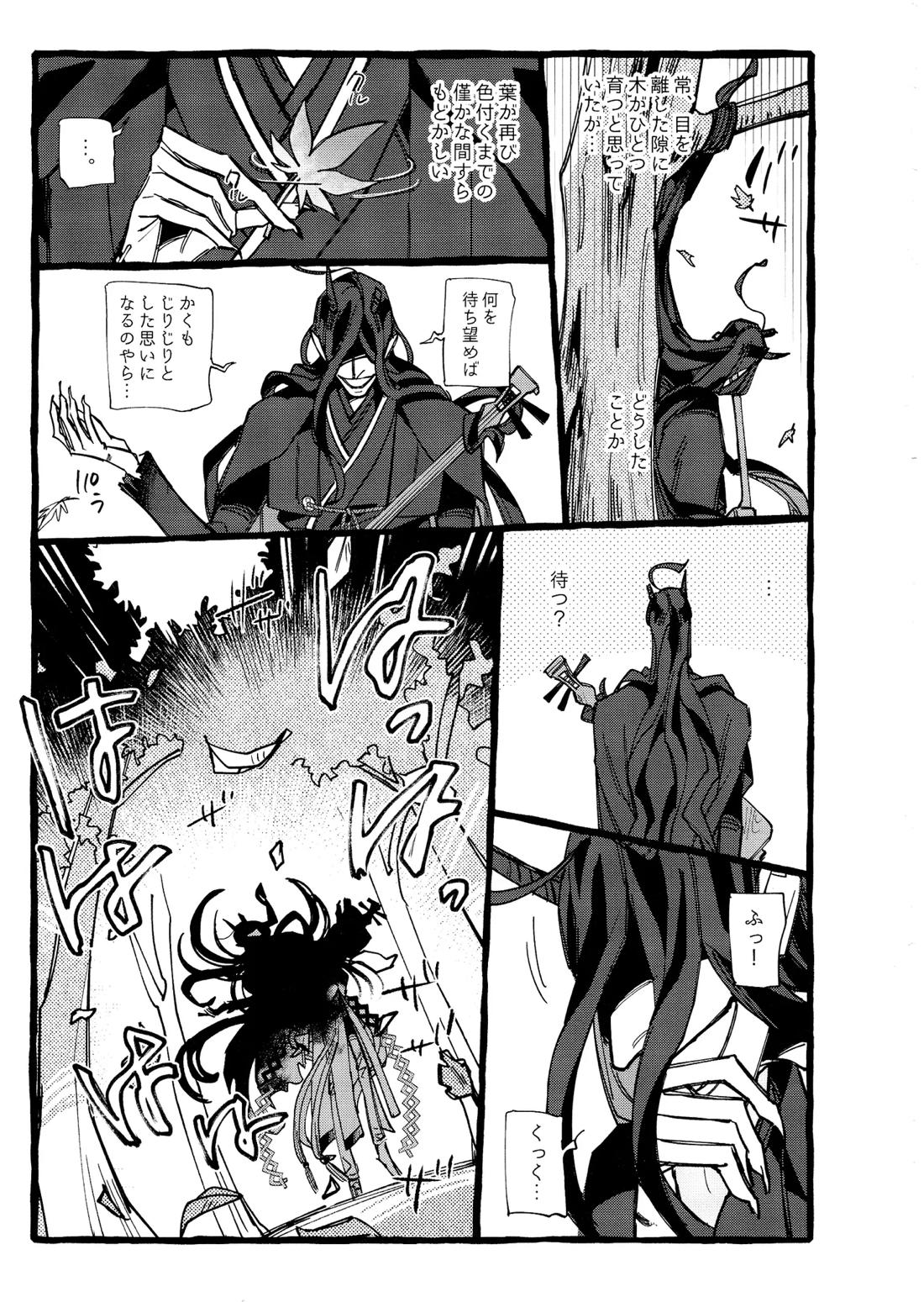 鬼し夜鴉【第五人格(IdentityⅤ)/ヴァイ墓】 page 36