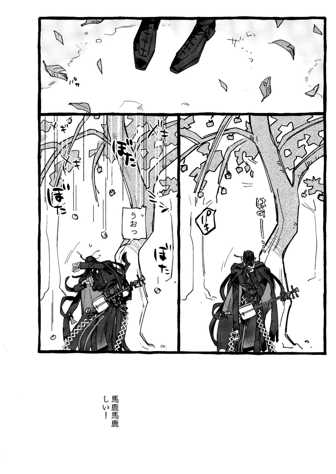 鬼し夜鴉【第五人格(IdentityⅤ)/ヴァイ墓】 page 37