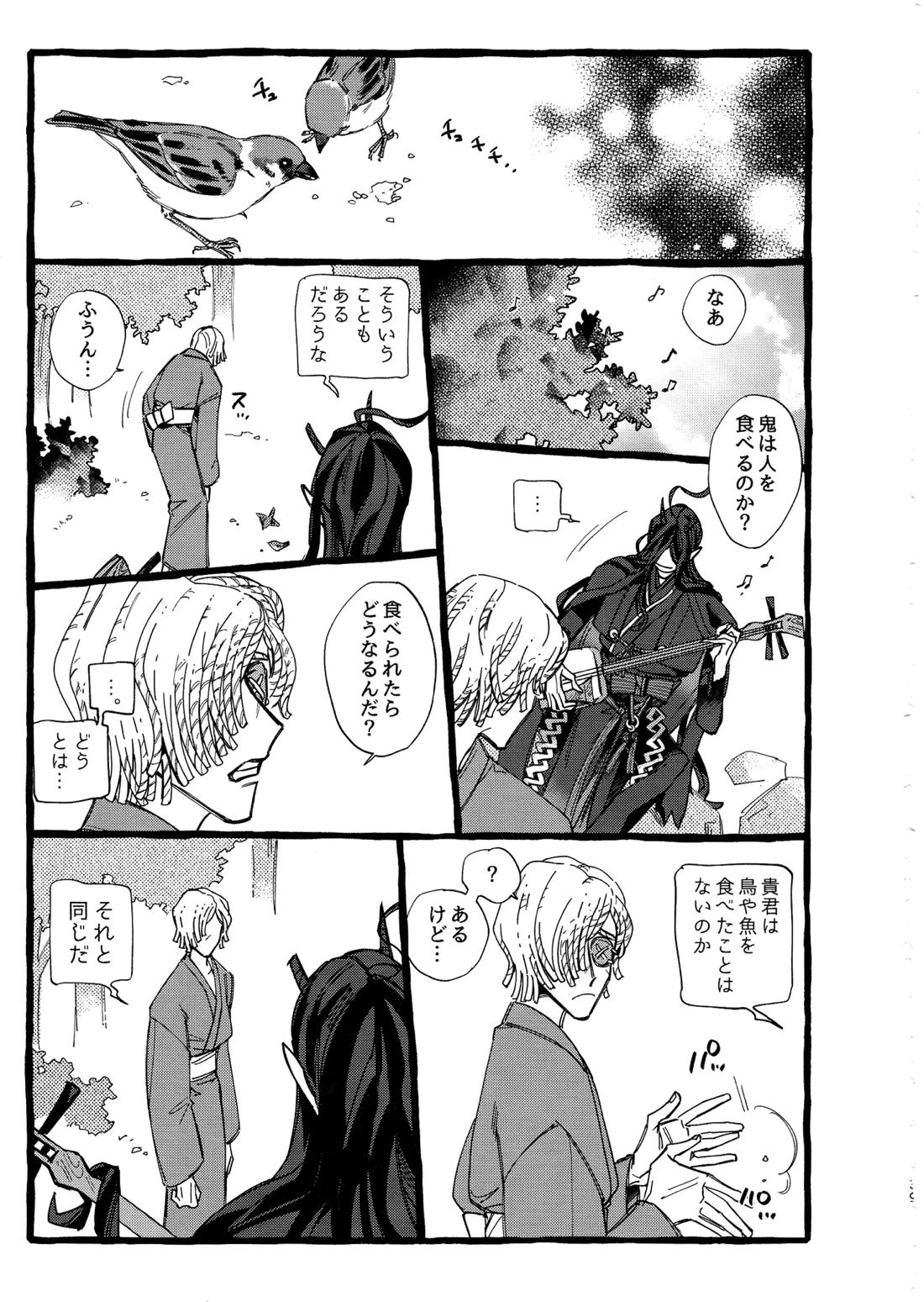 鬼し夜鴉【第五人格(IdentityⅤ)/ヴァイ墓】 page 40