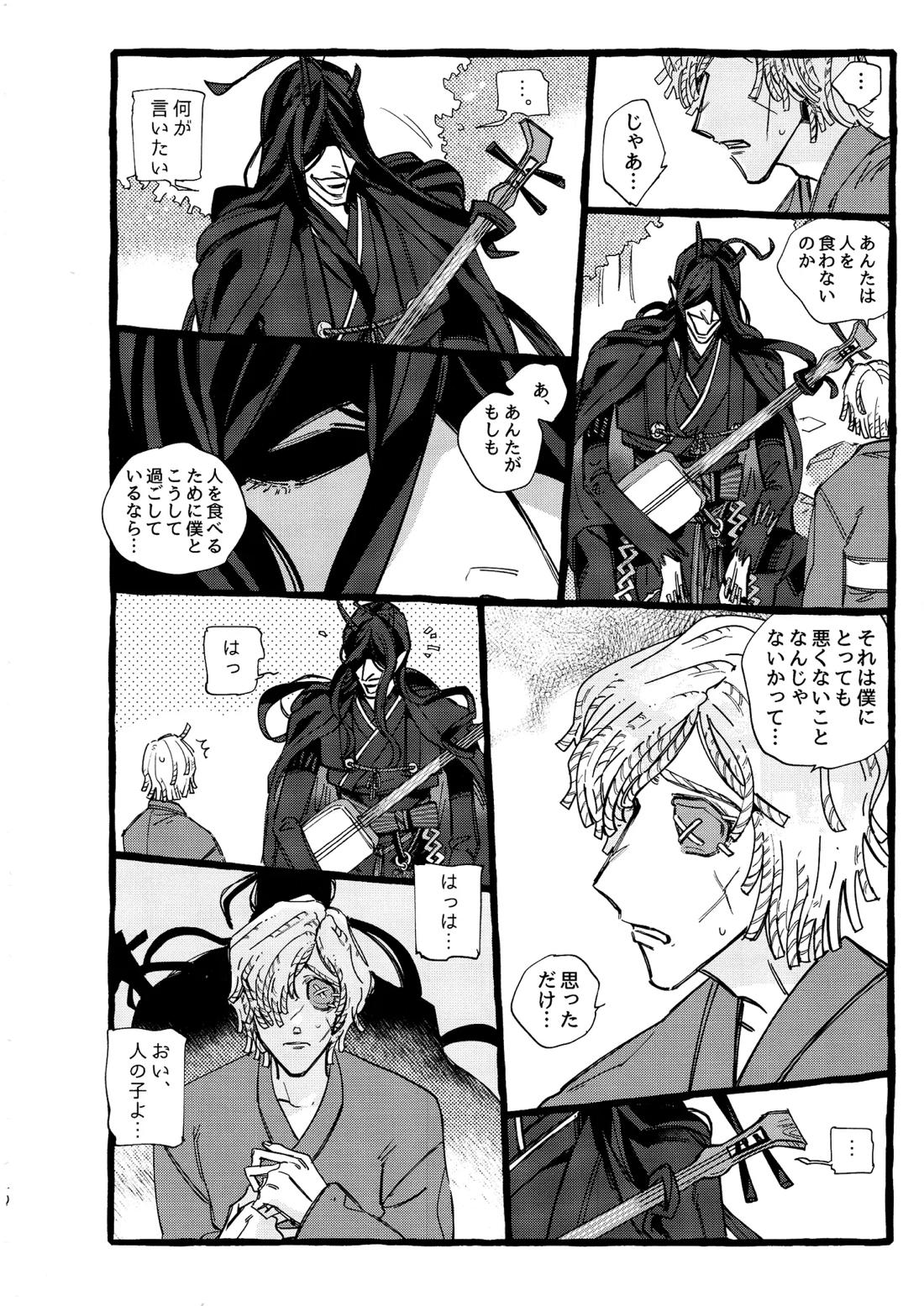 鬼し夜鴉【第五人格(IdentityⅤ)/ヴァイ墓】 page 41