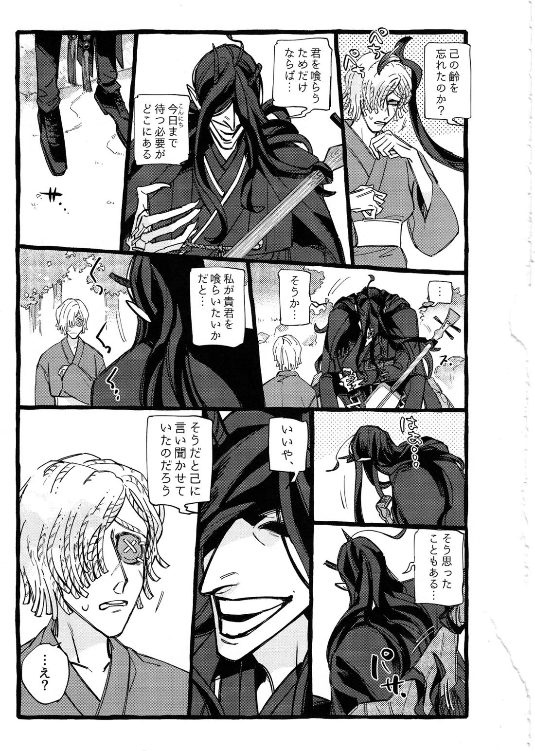 鬼し夜鴉【第五人格(IdentityⅤ)/ヴァイ墓】 page 42