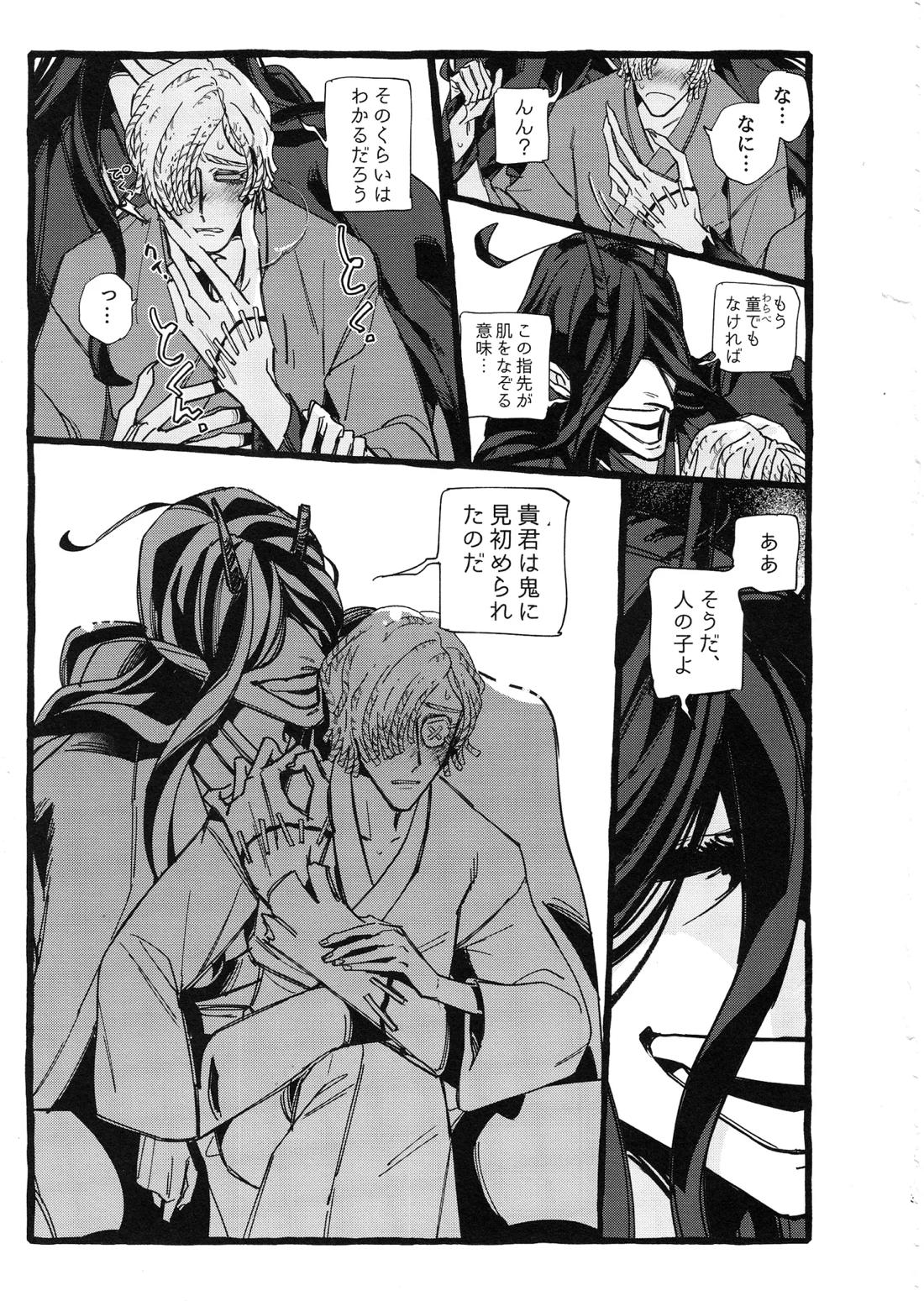鬼し夜鴉【第五人格(IdentityⅤ)/ヴァイ墓】 page 44