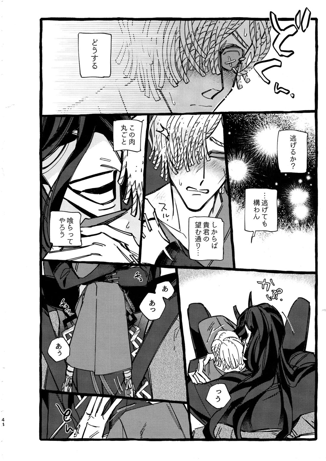 鬼し夜鴉【第五人格(IdentityⅤ)/ヴァイ墓】 page 45