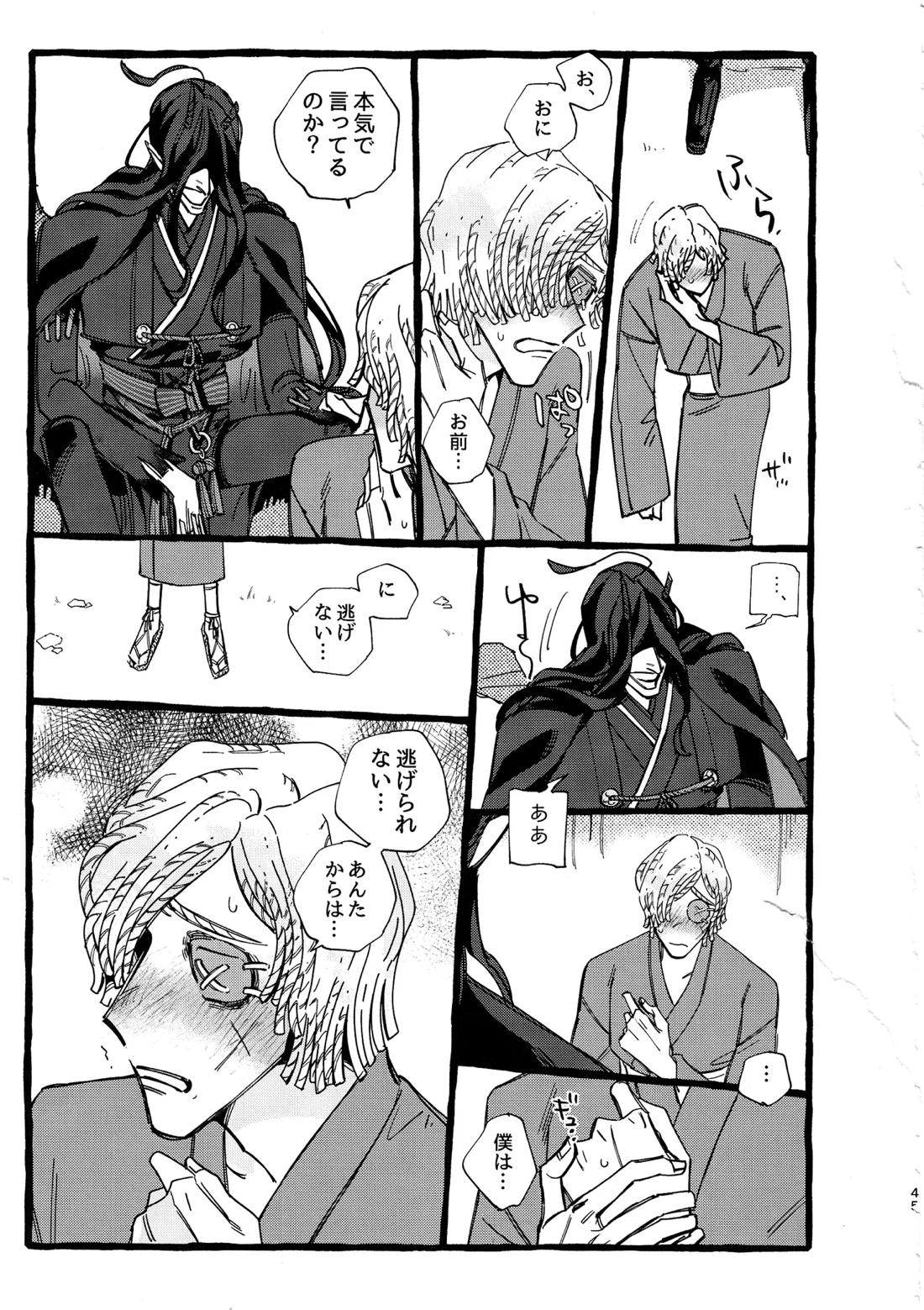 鬼し夜鴉【第五人格(IdentityⅤ)/ヴァイ墓】 page 46