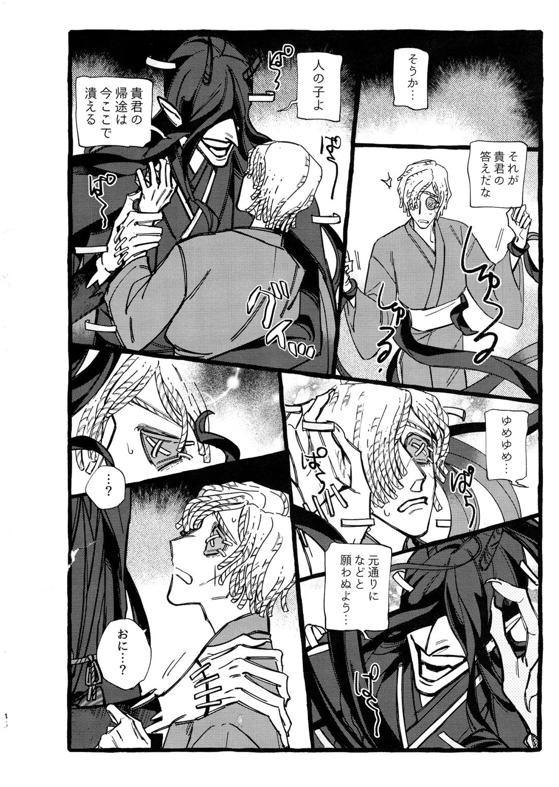 鬼し夜鴉【第五人格(IdentityⅤ)/ヴァイ墓】 page 47