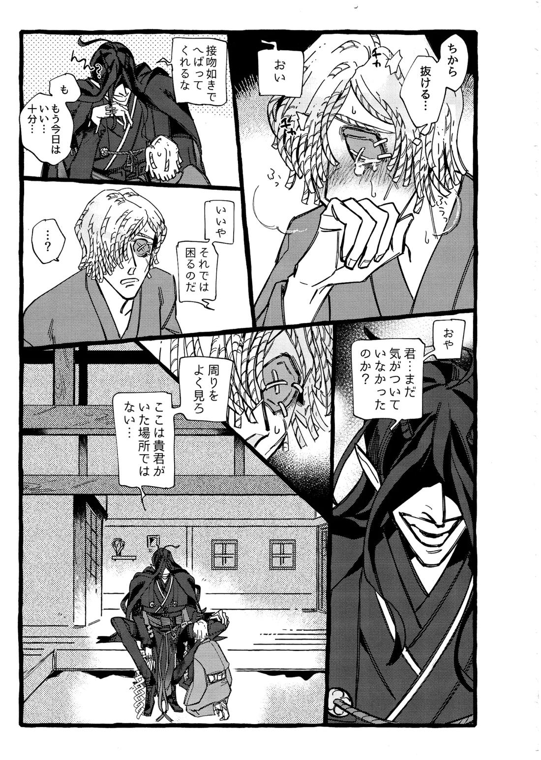 鬼し夜鴉【第五人格(IdentityⅤ)/ヴァイ墓】 page 50