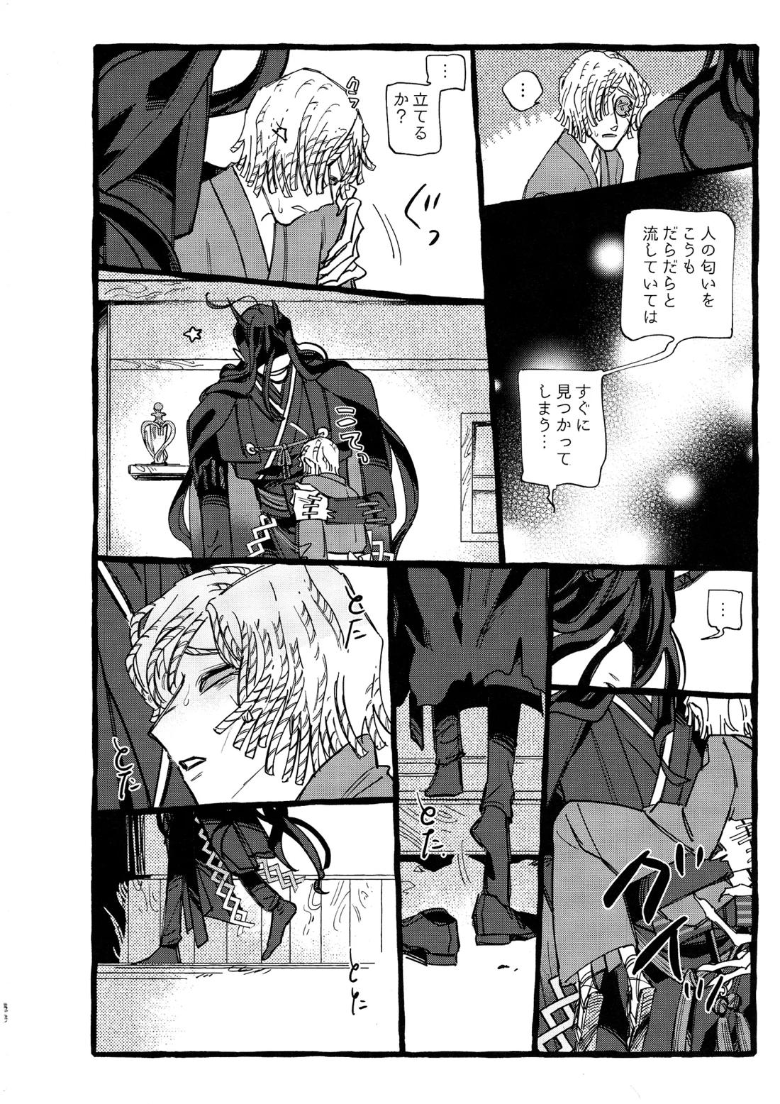 鬼し夜鴉【第五人格(IdentityⅤ)/ヴァイ墓】 page 51