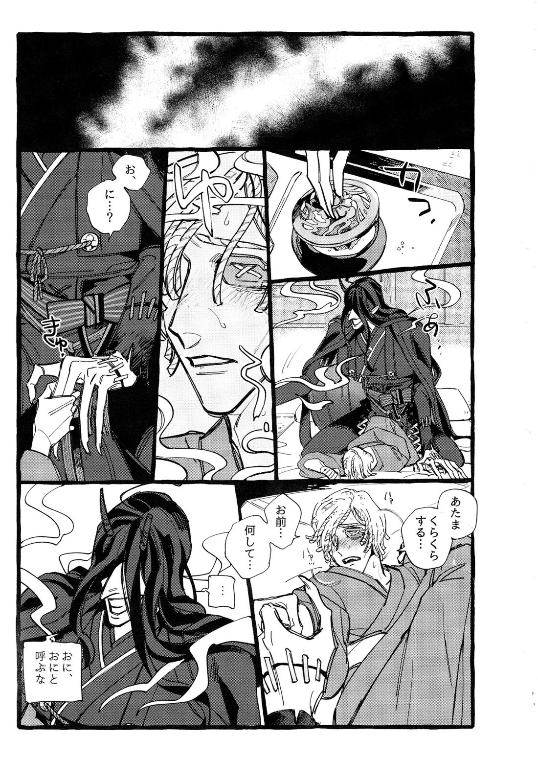 鬼し夜鴉【第五人格(IdentityⅤ)/ヴァイ墓】 page 52