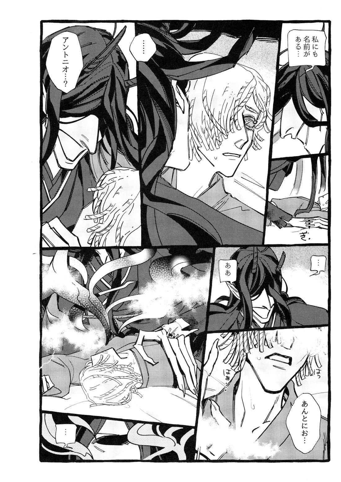 鬼し夜鴉【第五人格(IdentityⅤ)/ヴァイ墓】 page 53
