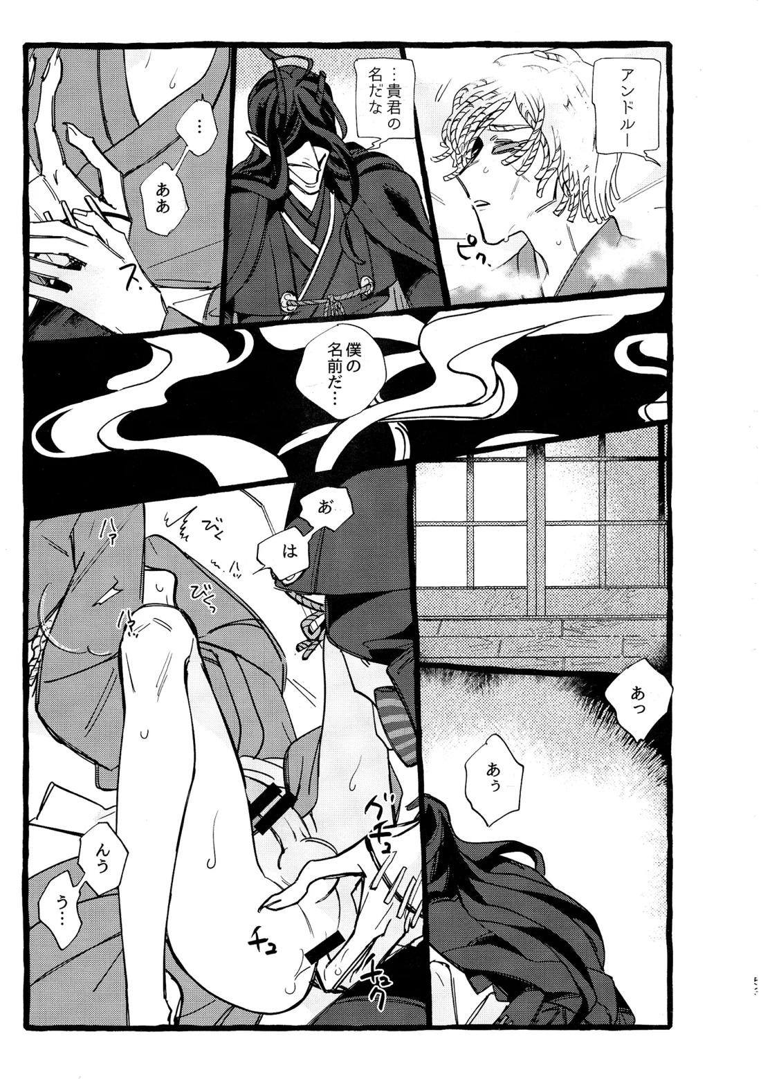 鬼し夜鴉【第五人格(IdentityⅤ)/ヴァイ墓】 page 54
