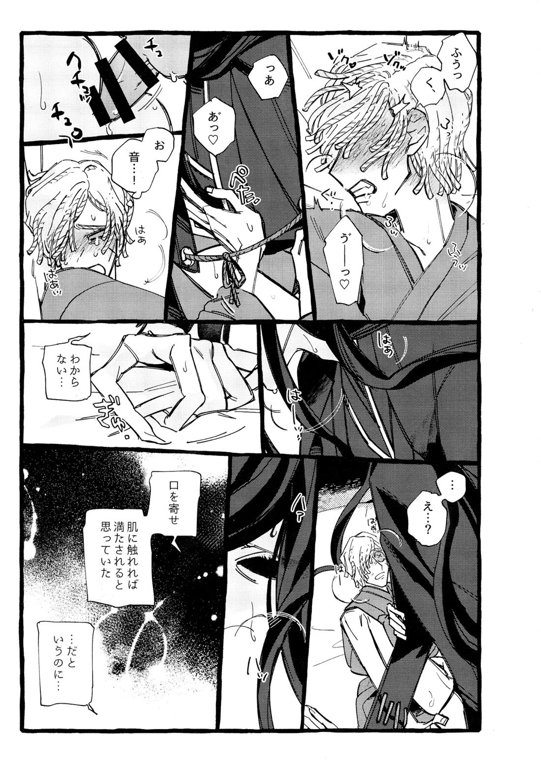 鬼し夜鴉【第五人格(IdentityⅤ)/ヴァイ墓】 page 58