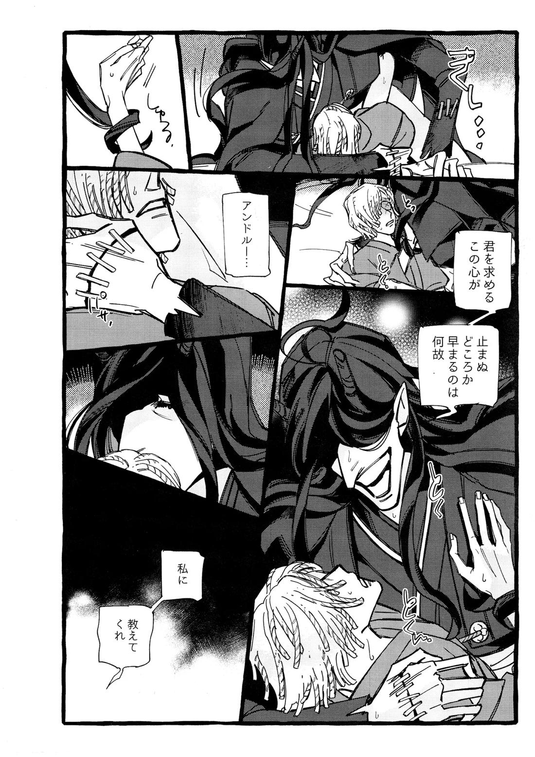 鬼し夜鴉【第五人格(IdentityⅤ)/ヴァイ墓】 page 59