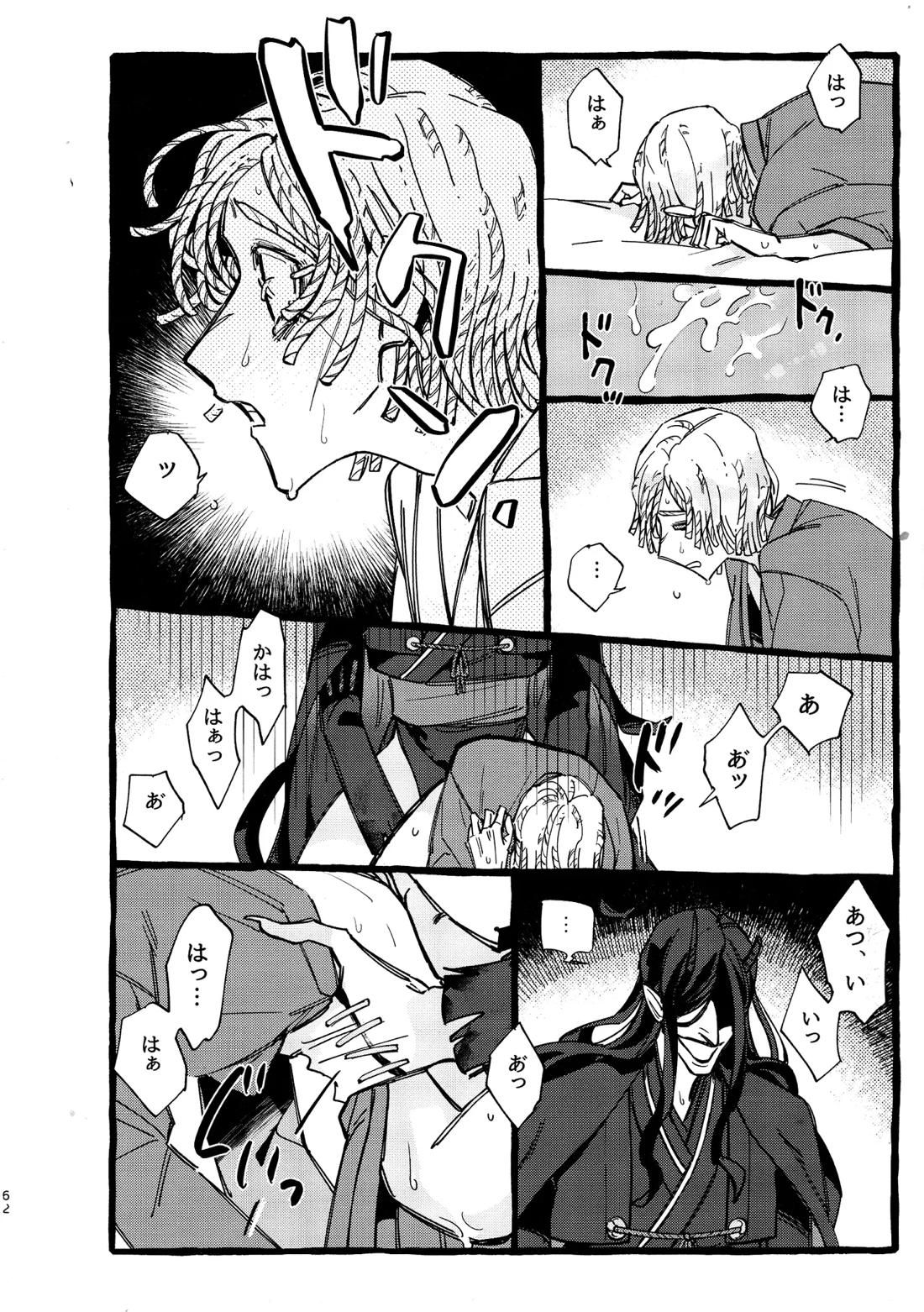 鬼し夜鴉【第五人格(IdentityⅤ)/ヴァイ墓】 page 63