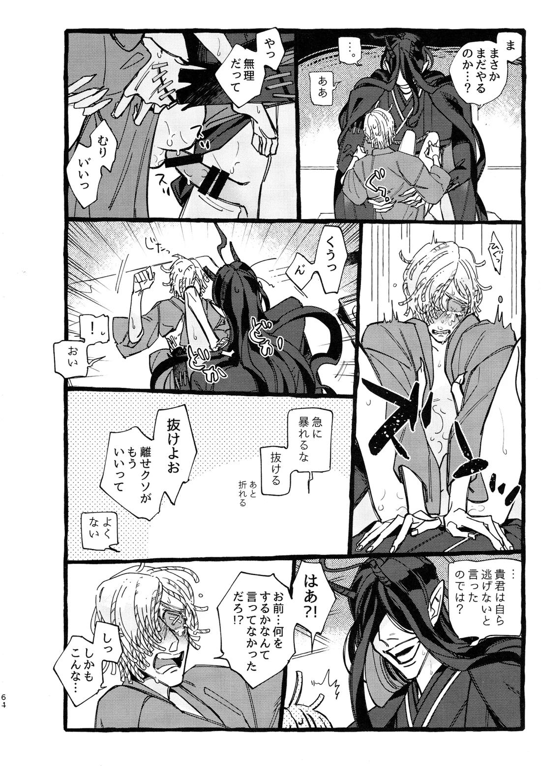鬼し夜鴉【第五人格(IdentityⅤ)/ヴァイ墓】 page 65