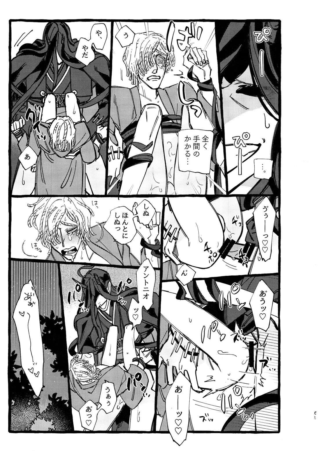 鬼し夜鴉【第五人格(IdentityⅤ)/ヴァイ墓】 page 66