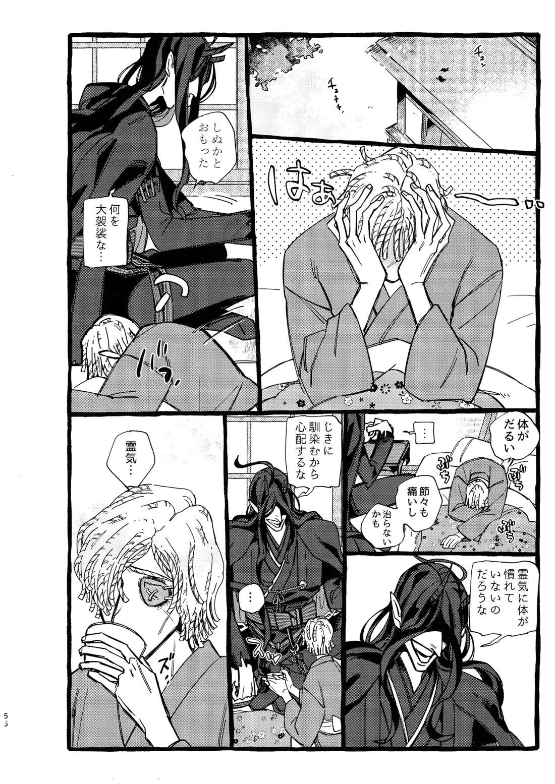鬼し夜鴉【第五人格(IdentityⅤ)/ヴァイ墓】 page 67