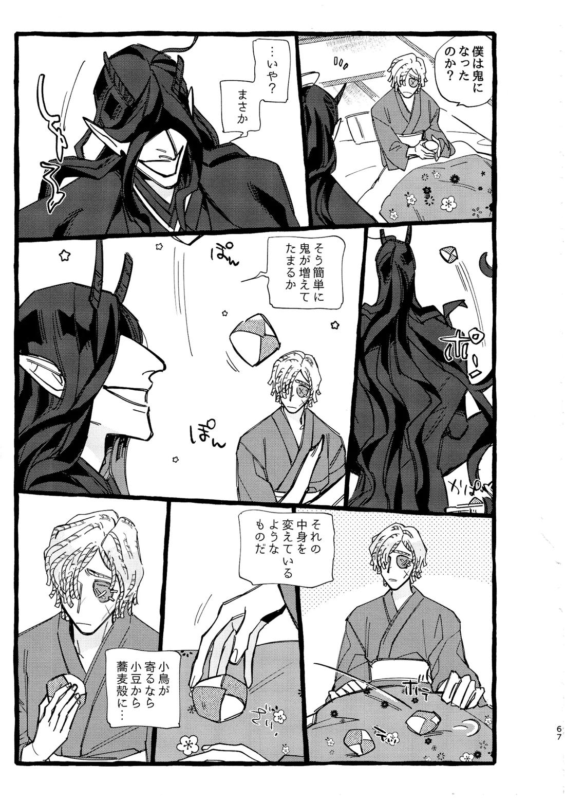 鬼し夜鴉【第五人格(IdentityⅤ)/ヴァイ墓】 page 68