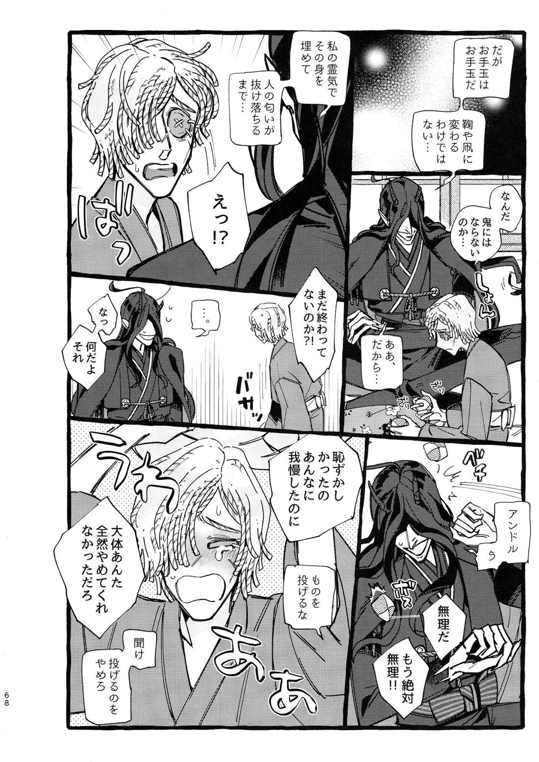 鬼し夜鴉【第五人格(IdentityⅤ)/ヴァイ墓】 page 69
