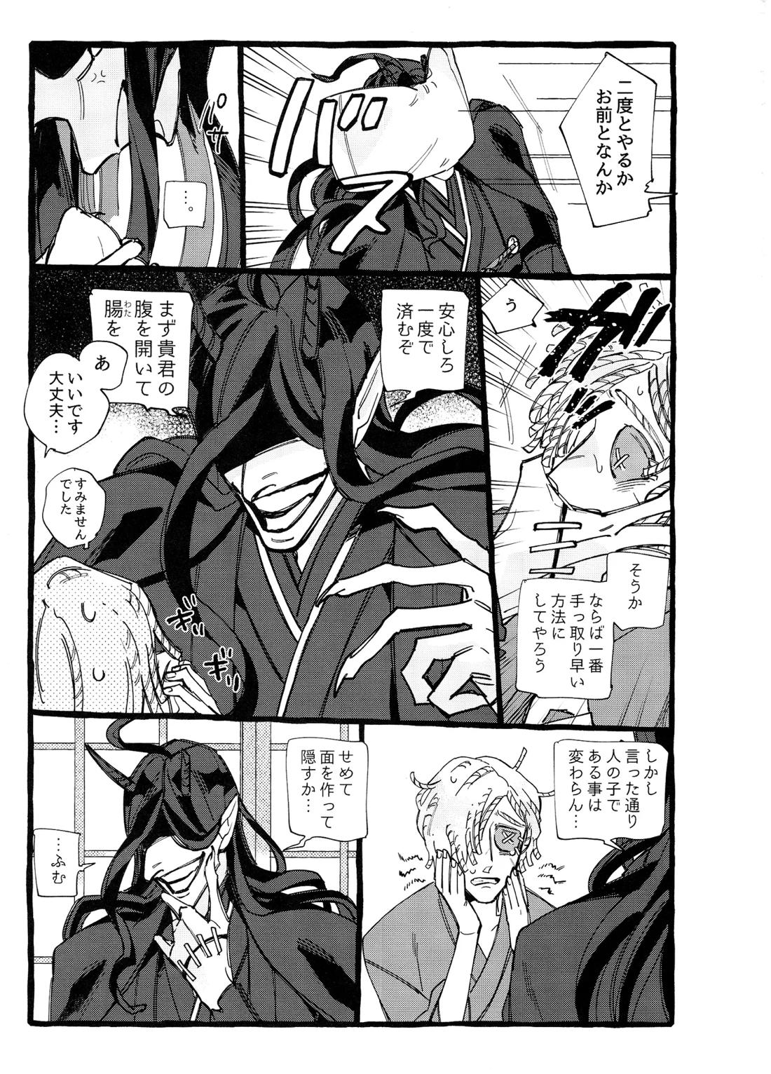 鬼し夜鴉【第五人格(IdentityⅤ)/ヴァイ墓】 page 70