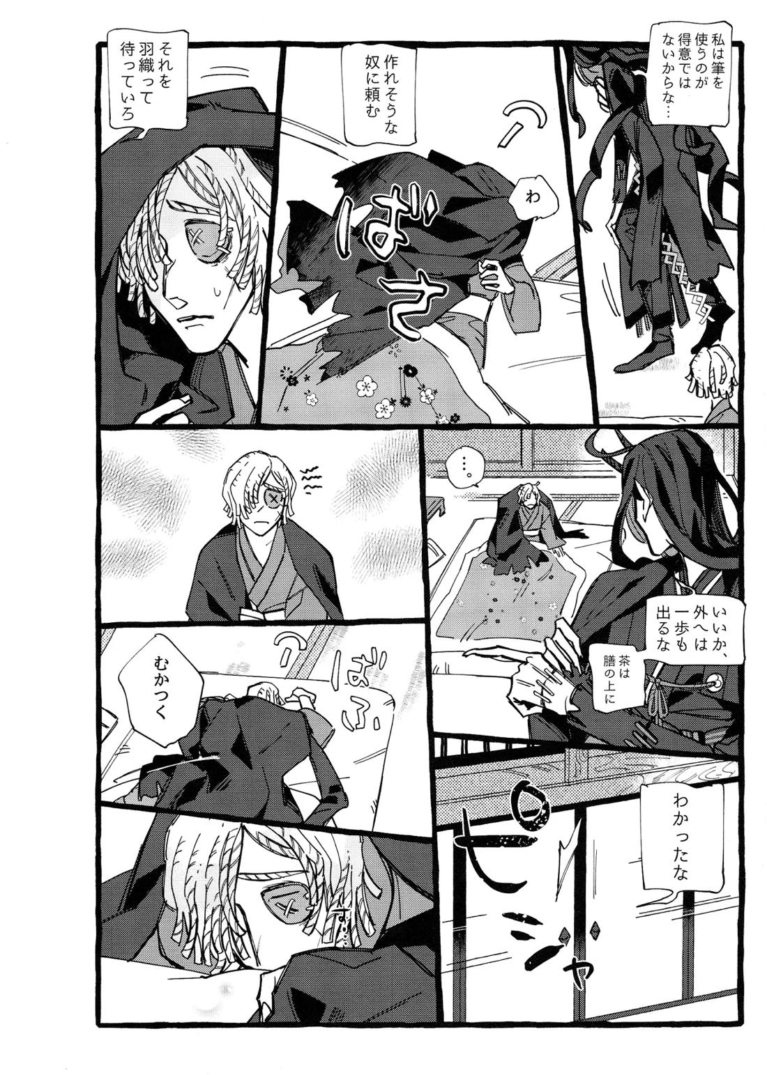 鬼し夜鴉【第五人格(IdentityⅤ)/ヴァイ墓】 page 71