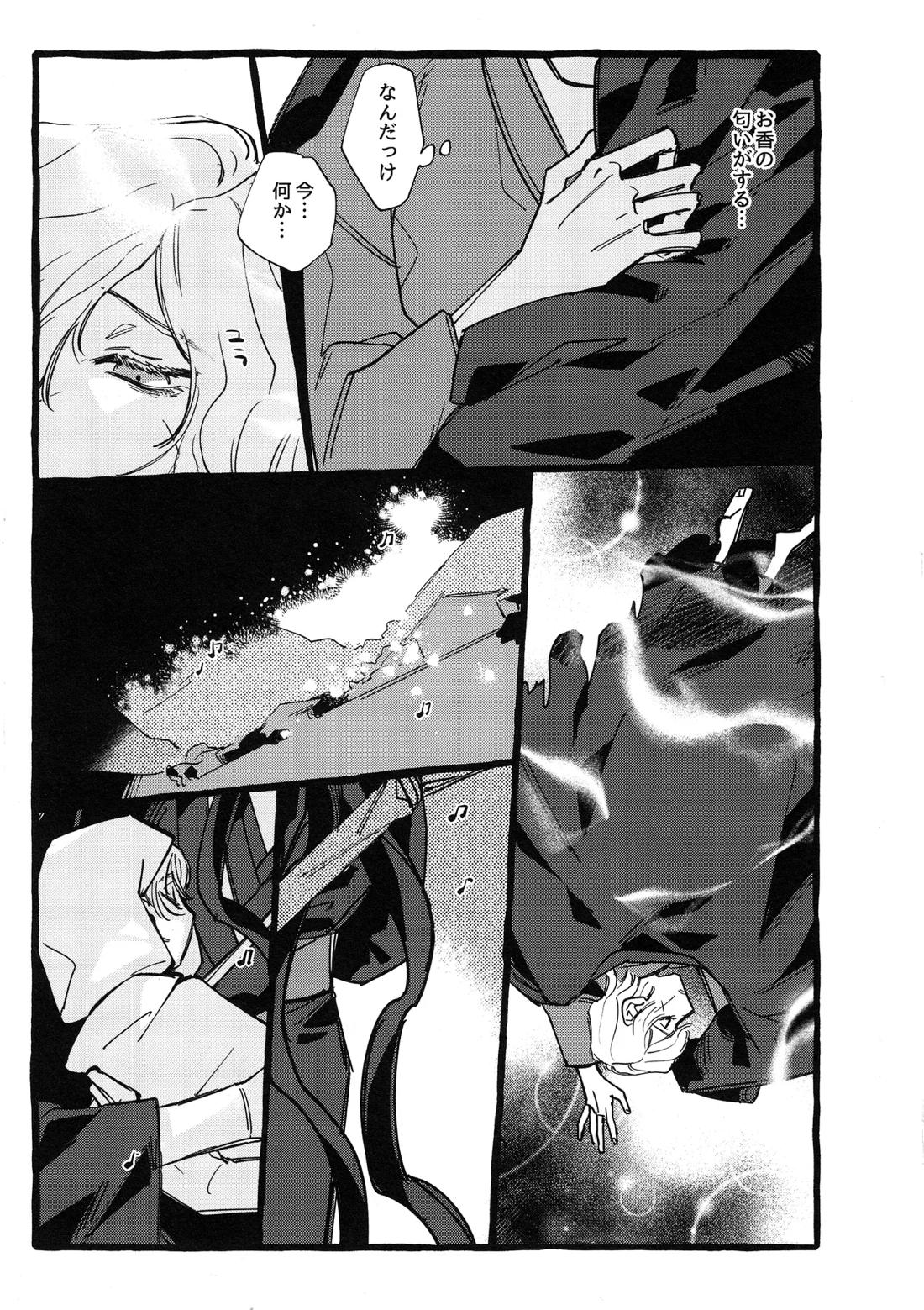 鬼し夜鴉【第五人格(IdentityⅤ)/ヴァイ墓】 page 72