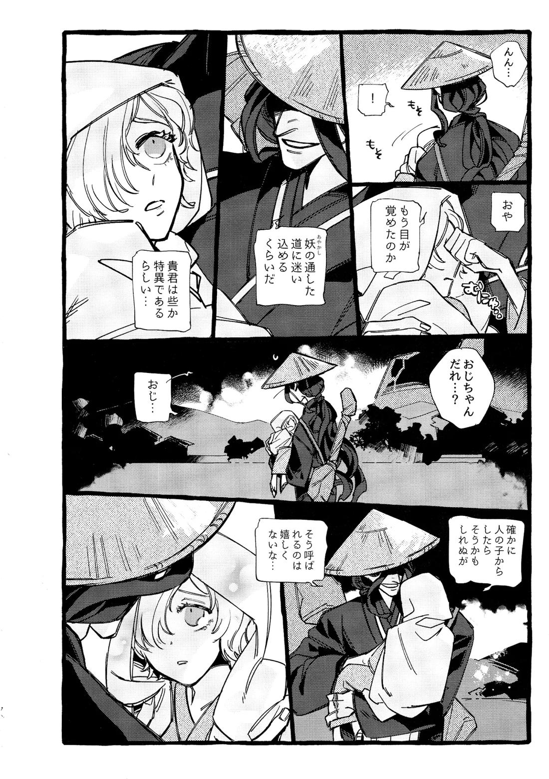 鬼し夜鴉【第五人格(IdentityⅤ)/ヴァイ墓】 page 73