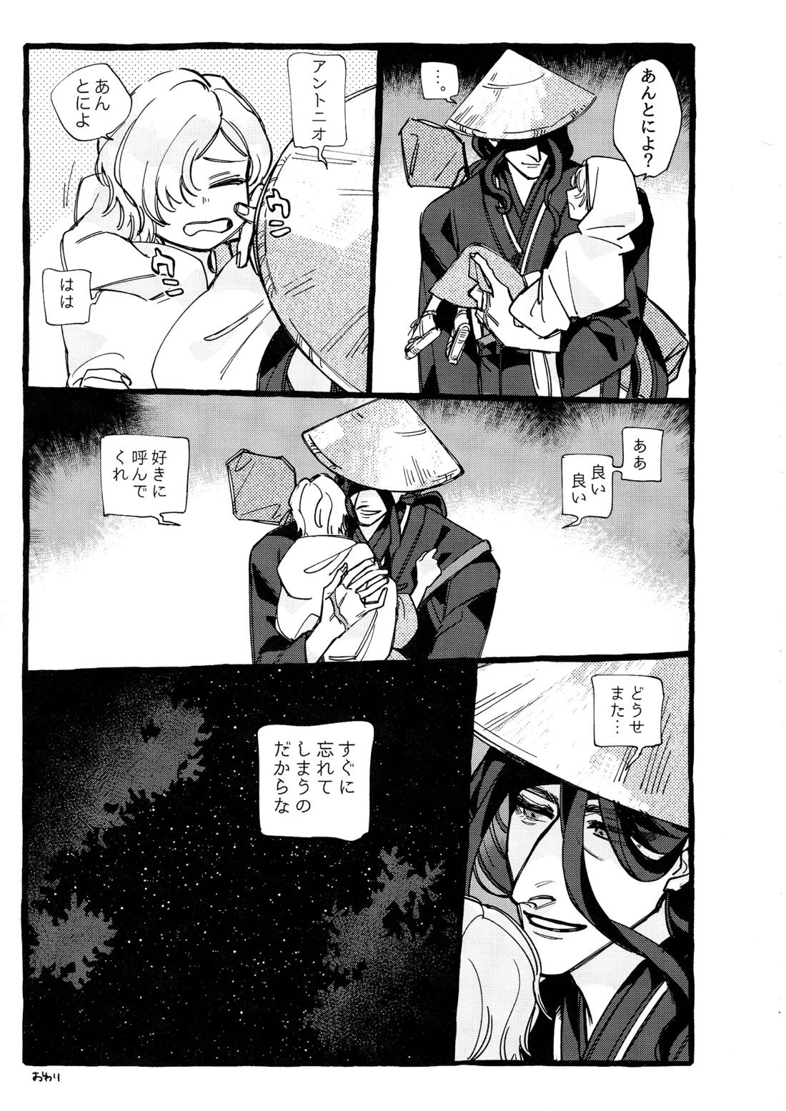 鬼し夜鴉【第五人格(IdentityⅤ)/ヴァイ墓】 page 74