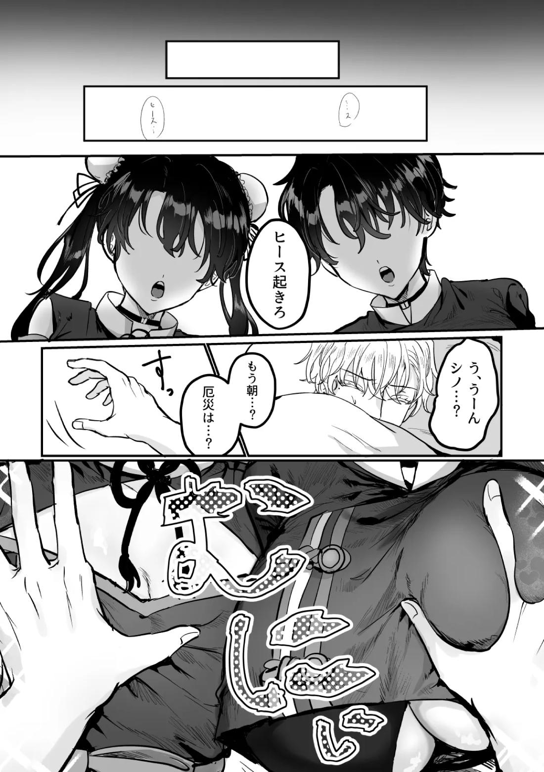 うぃっちわん【魔法使いの約束/ヒスシノ】 page 11