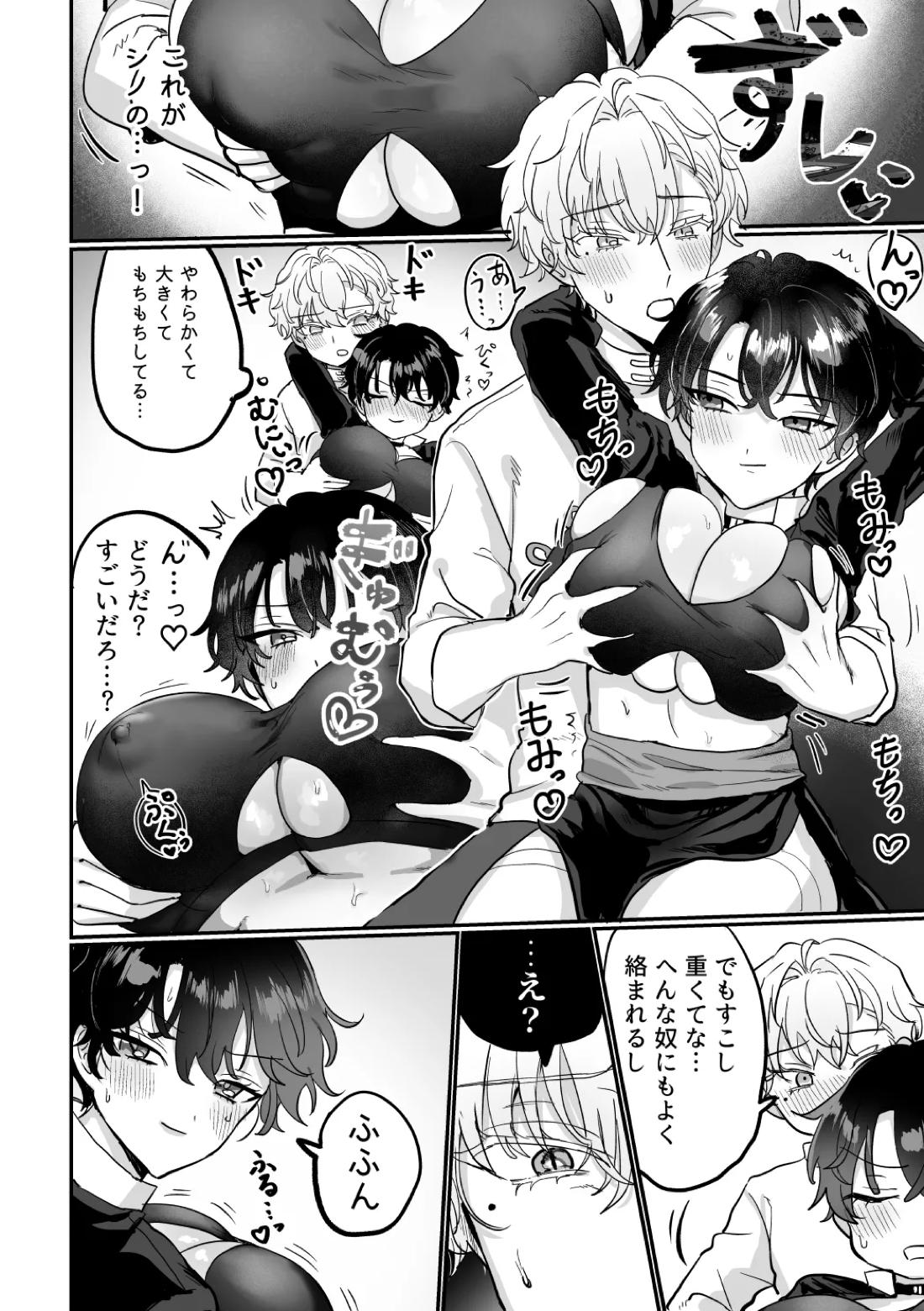 うぃっちわん【魔法使いの約束/ヒスシノ】 page 17