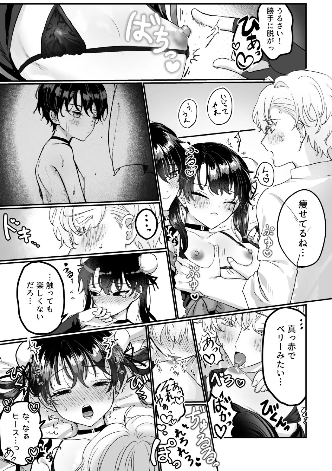 うぃっちわん【魔法使いの約束/ヒスシノ】 page 22