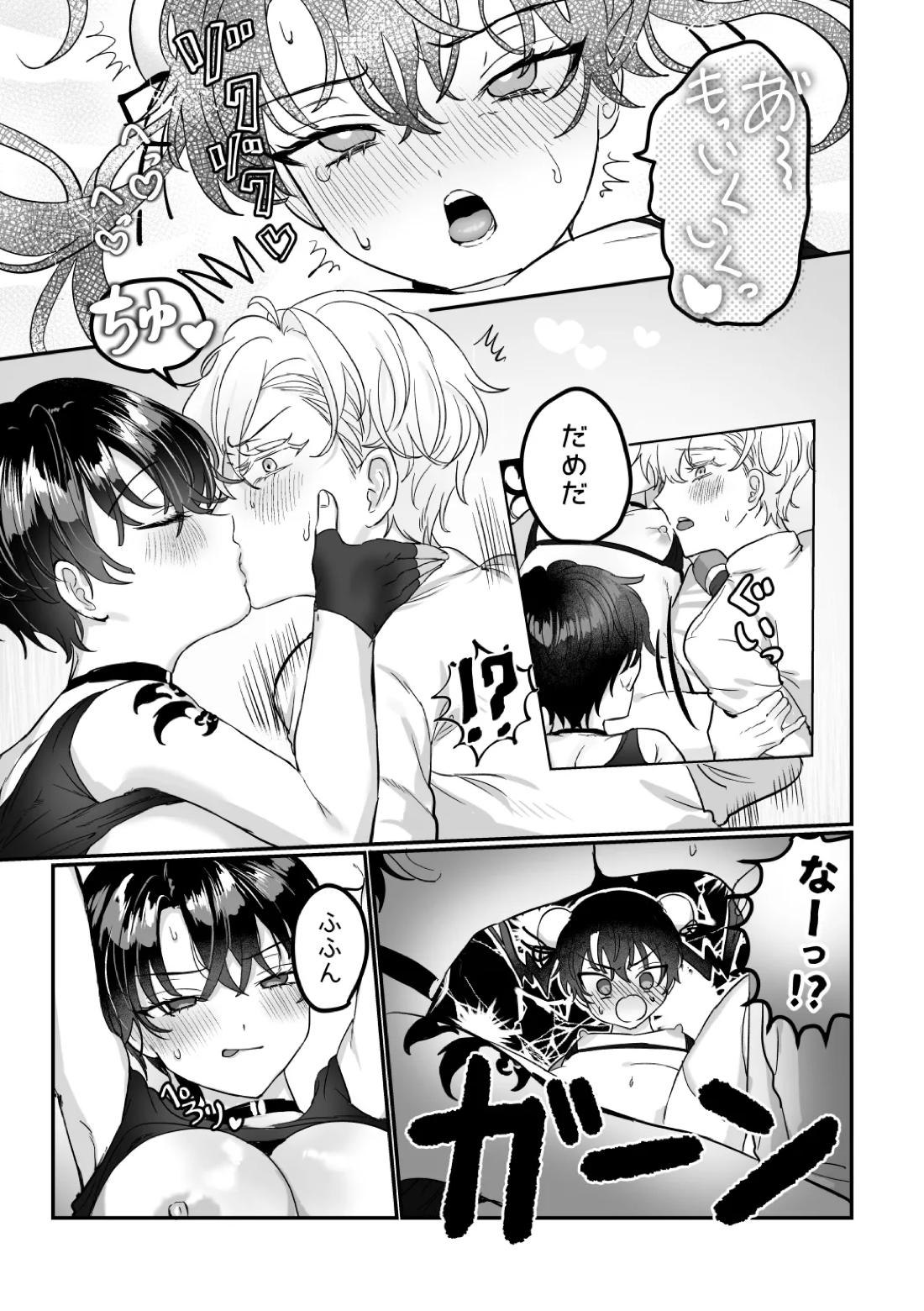 うぃっちわん【魔法使いの約束/ヒスシノ】 page 24