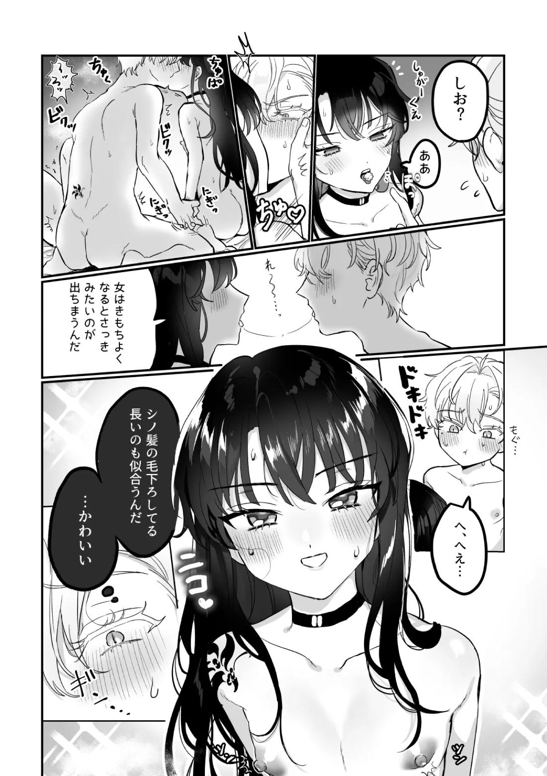 うぃっちわん【魔法使いの約束/ヒスシノ】 page 39