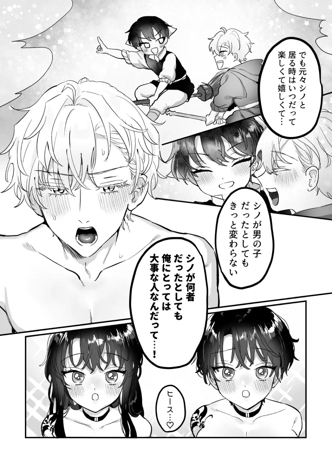 うぃっちわん【魔法使いの約束/ヒスシノ】 page 43