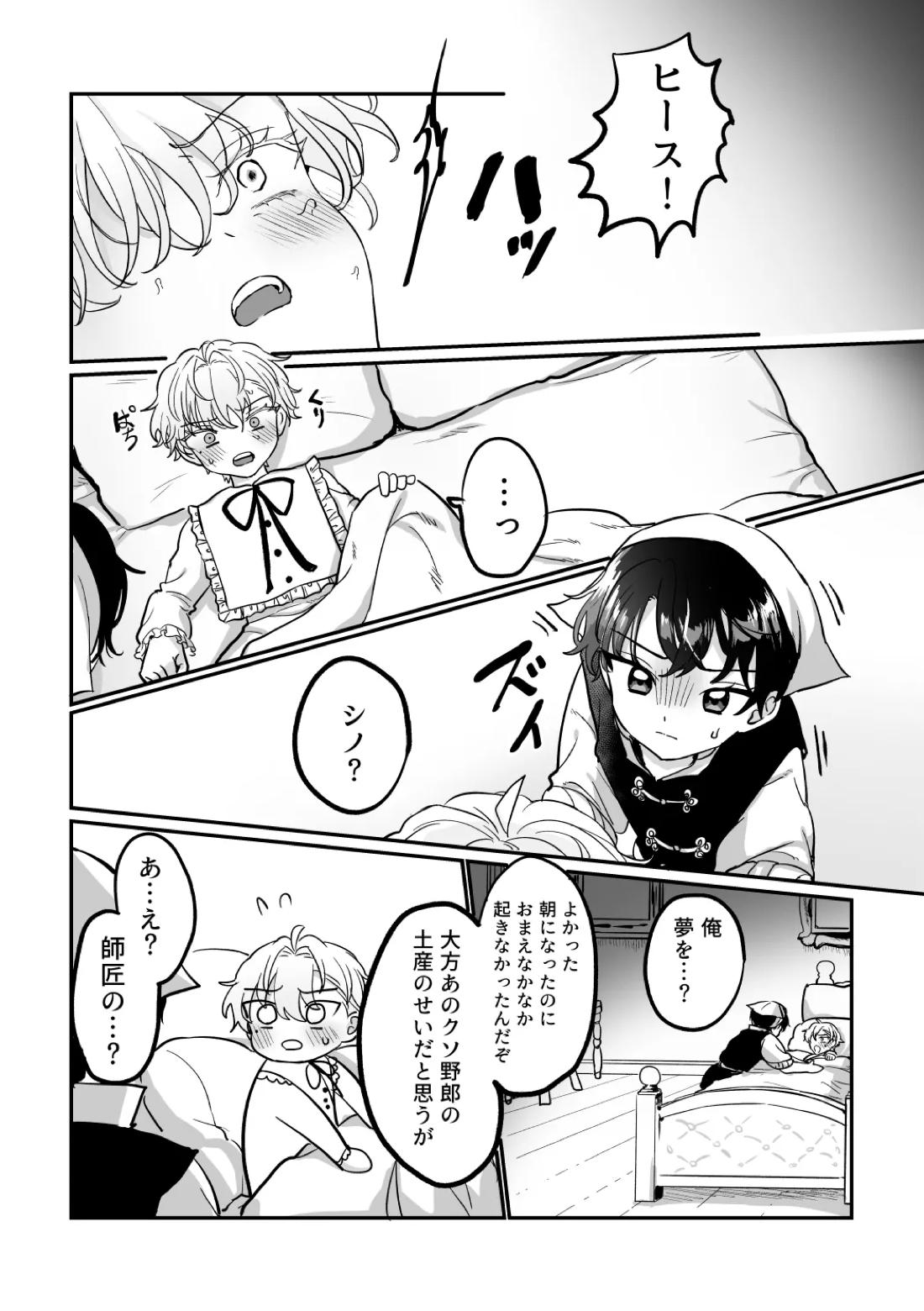 うぃっちわん【魔法使いの約束/ヒスシノ】 page 46