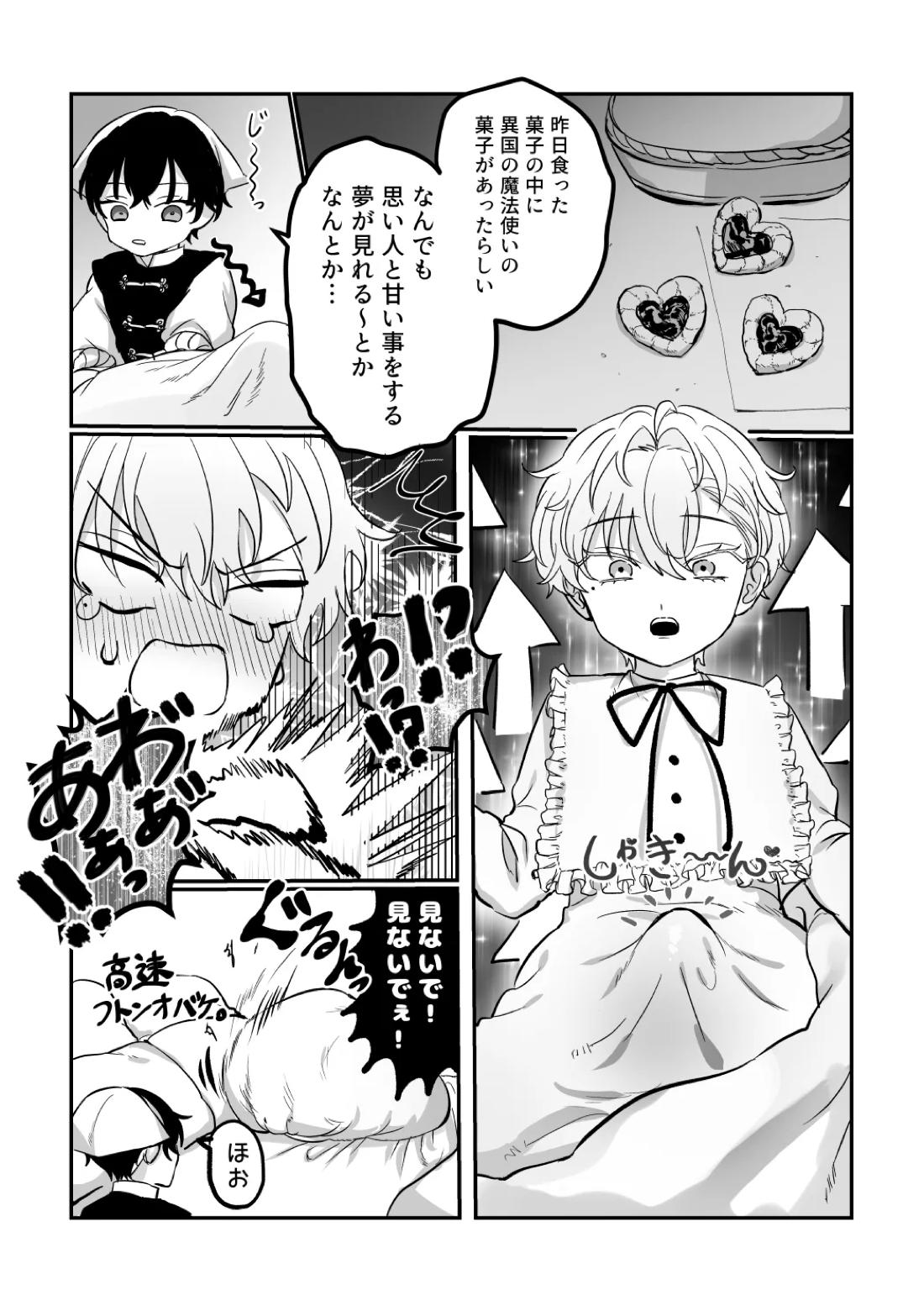 うぃっちわん【魔法使いの約束/ヒスシノ】 page 47