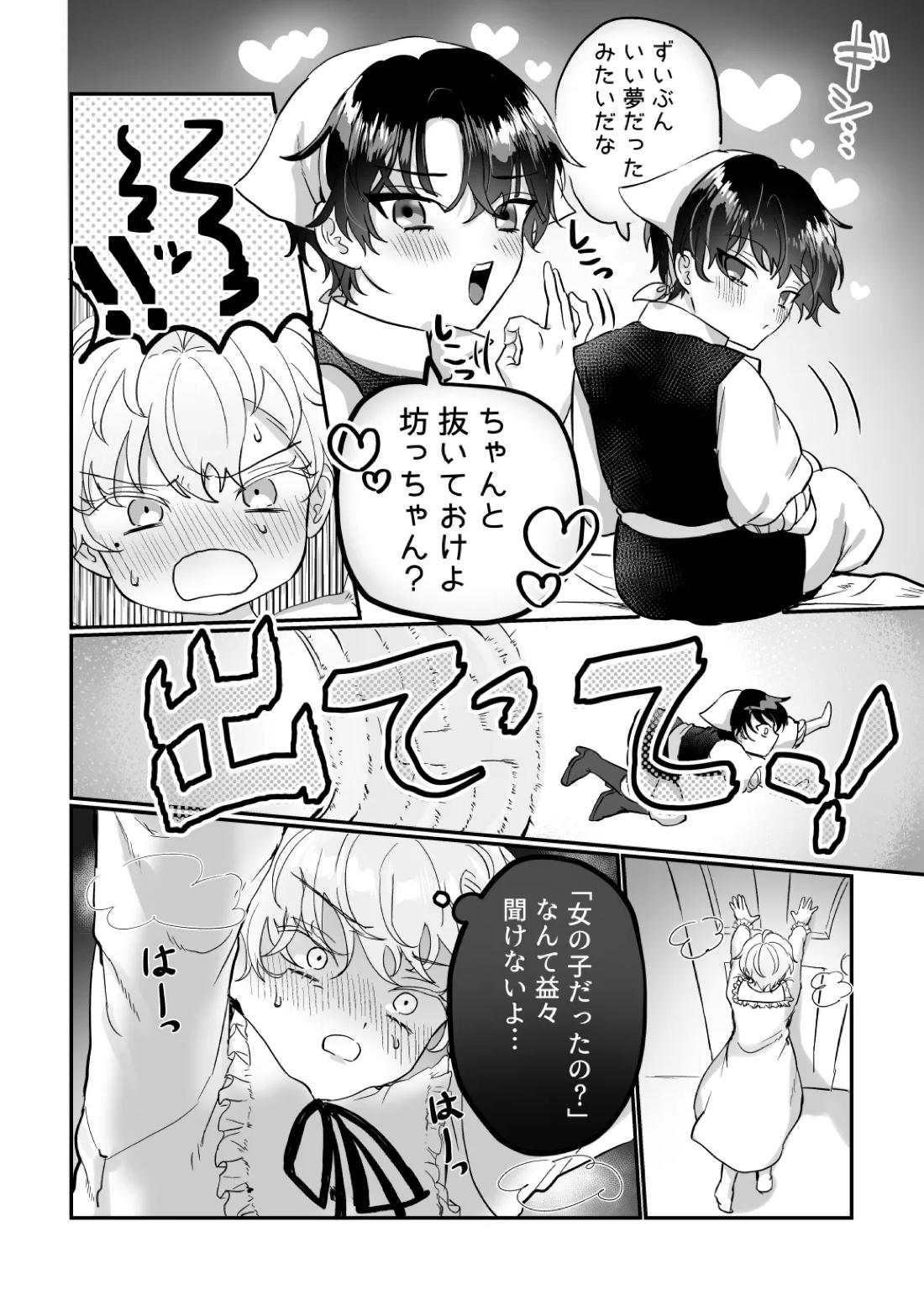 うぃっちわん【魔法使いの約束/ヒスシノ】 page 48