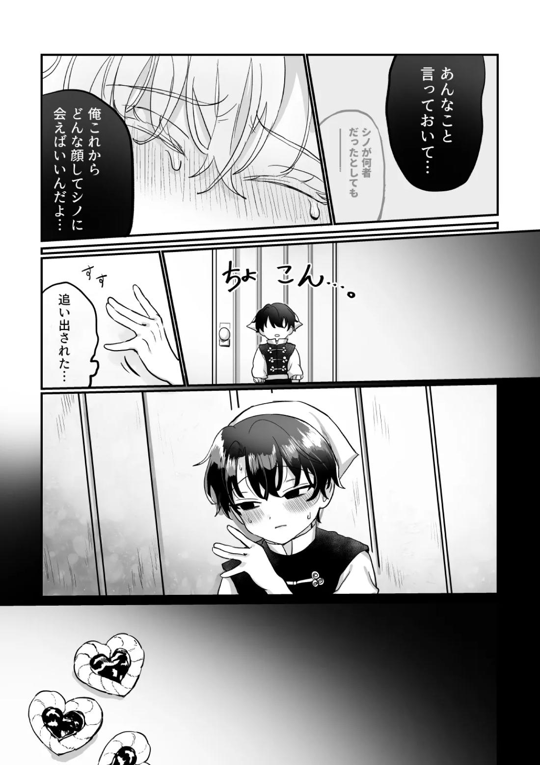 うぃっちわん【魔法使いの約束/ヒスシノ】 page 49