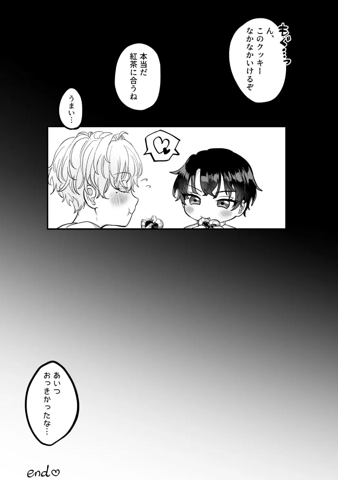 うぃっちわん【魔法使いの約束/ヒスシノ】 page 50