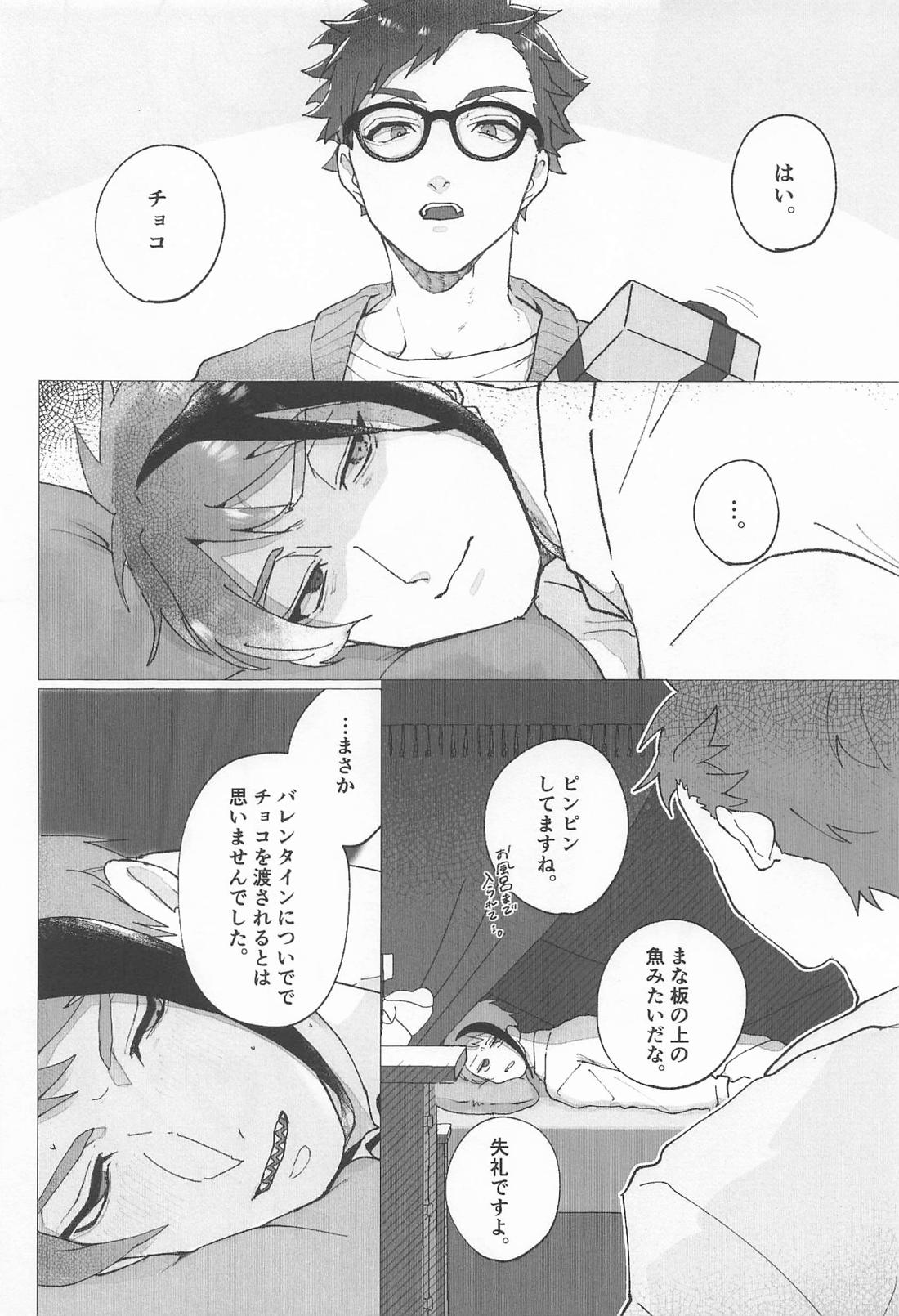 欲求不満！？発情バレンタイン【その他/ジェイトレ】 page 17