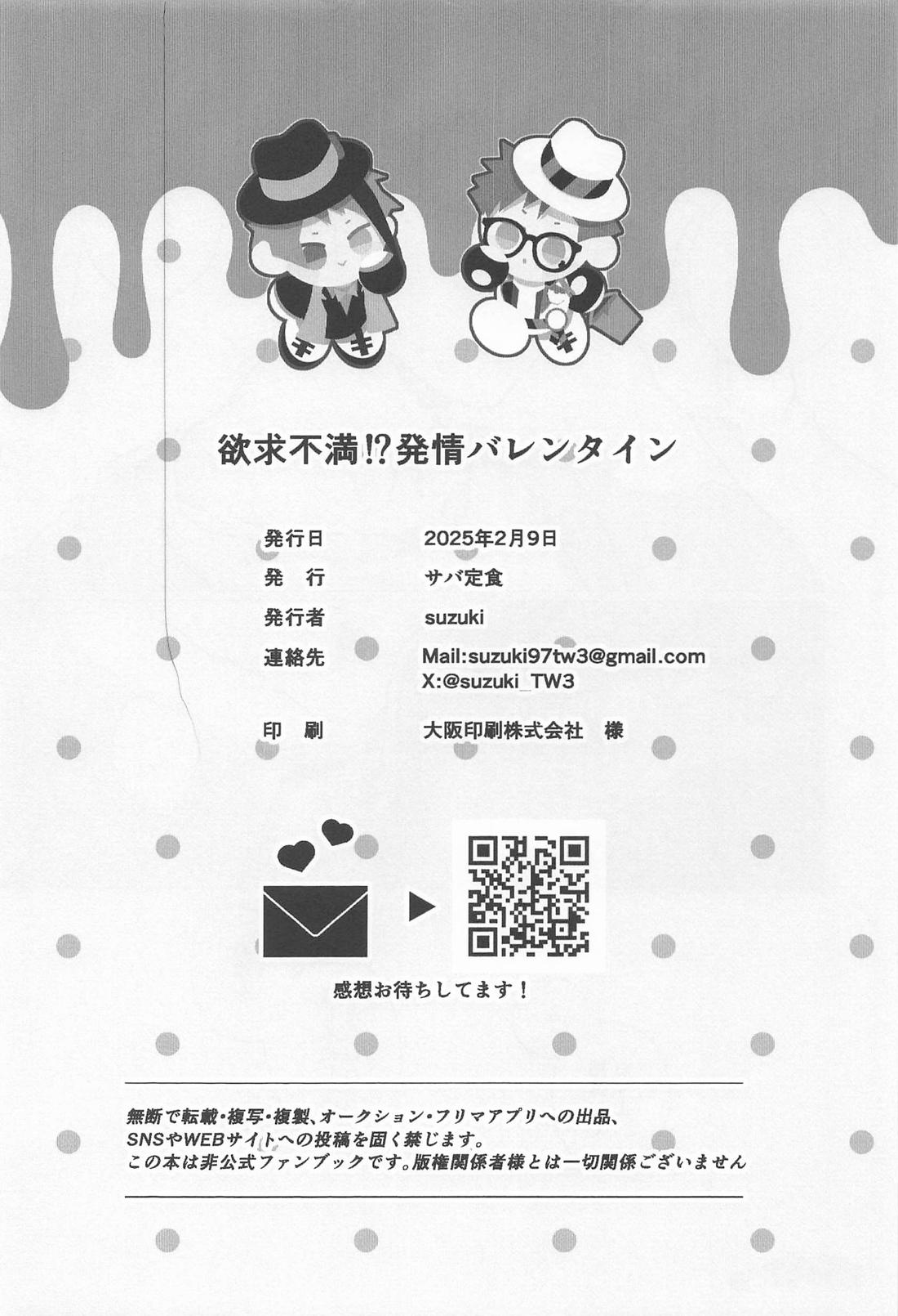 欲求不満！？発情バレンタイン【その他/ジェイトレ】 page 19