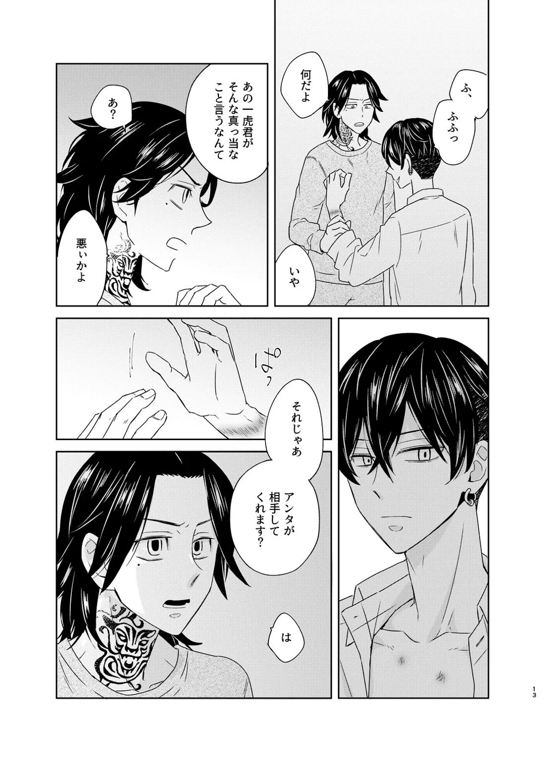 寂寞、肺に満ちて【東京卍リベンジャーズ/とらふゆ】 page 11