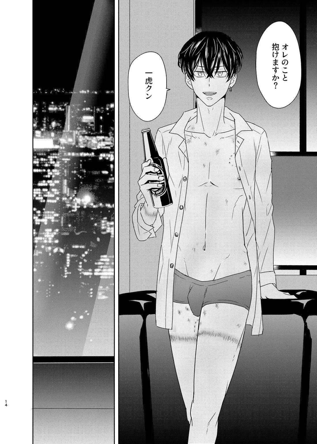寂寞、肺に満ちて【東京卍リベンジャーズ/とらふゆ】 page 12