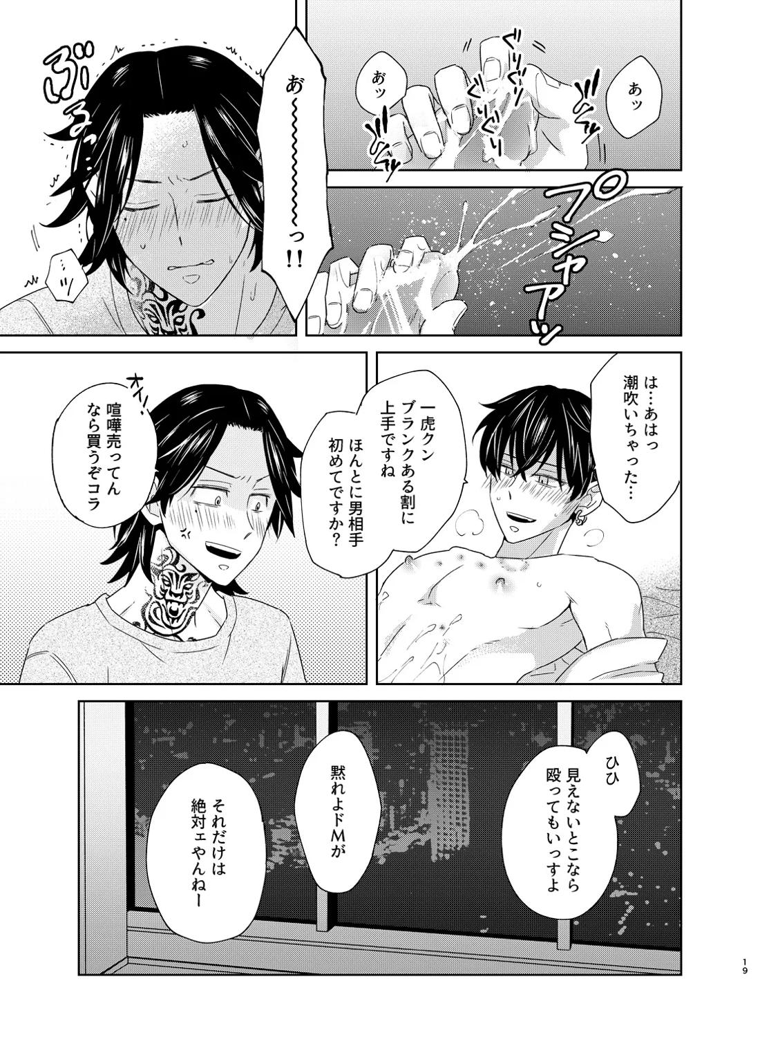 寂寞、肺に満ちて【東京卍リベンジャーズ/とらふゆ】 page 17