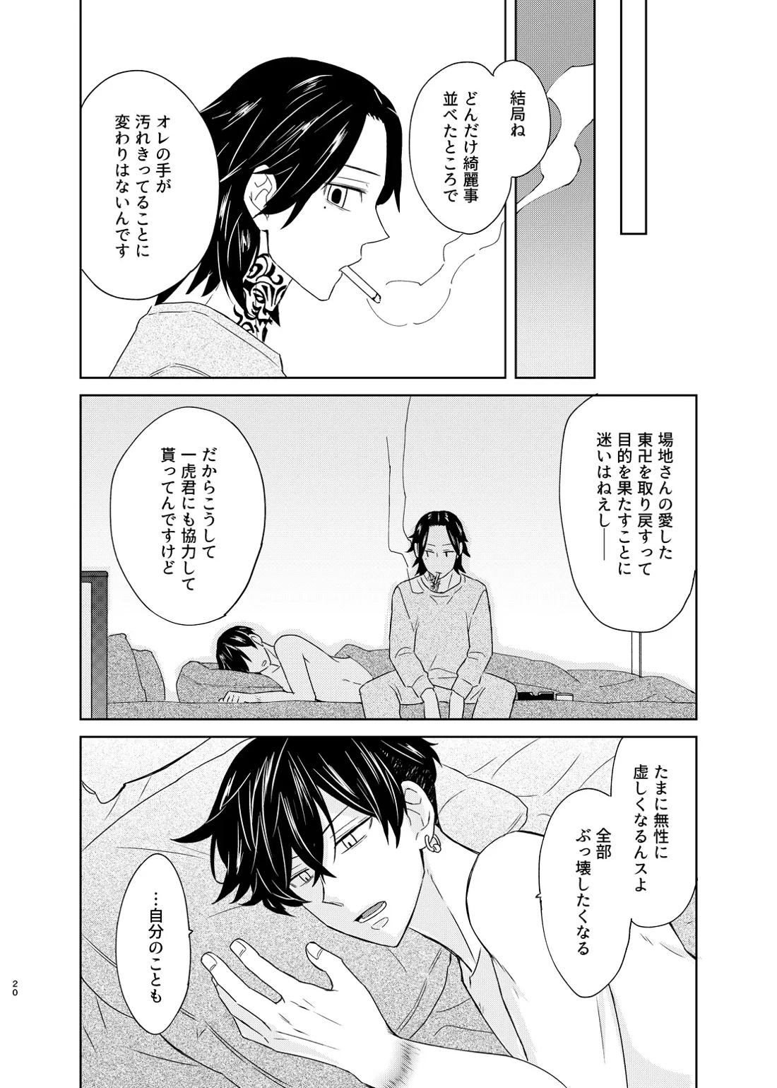 寂寞、肺に満ちて【東京卍リベンジャーズ/とらふゆ】 page 18